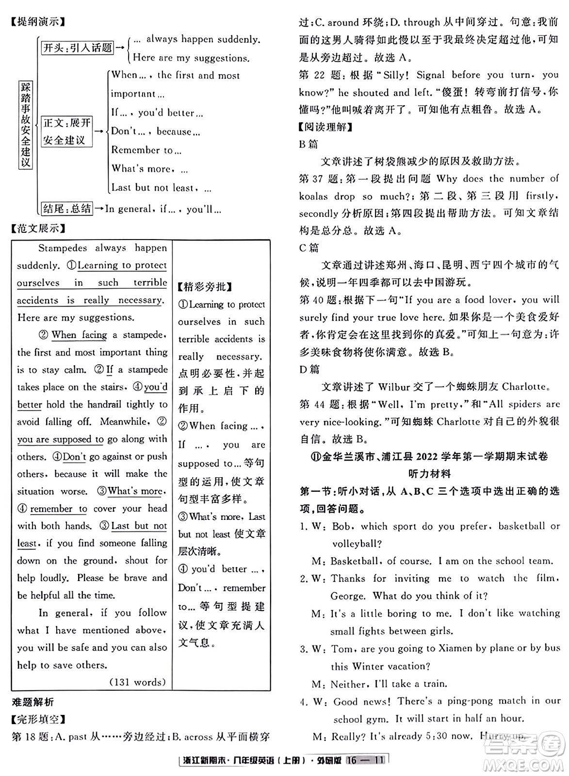 延邊人民出版社2023年秋浙江新期末八年級(jí)英語上冊(cè)外研版浙江專版答案