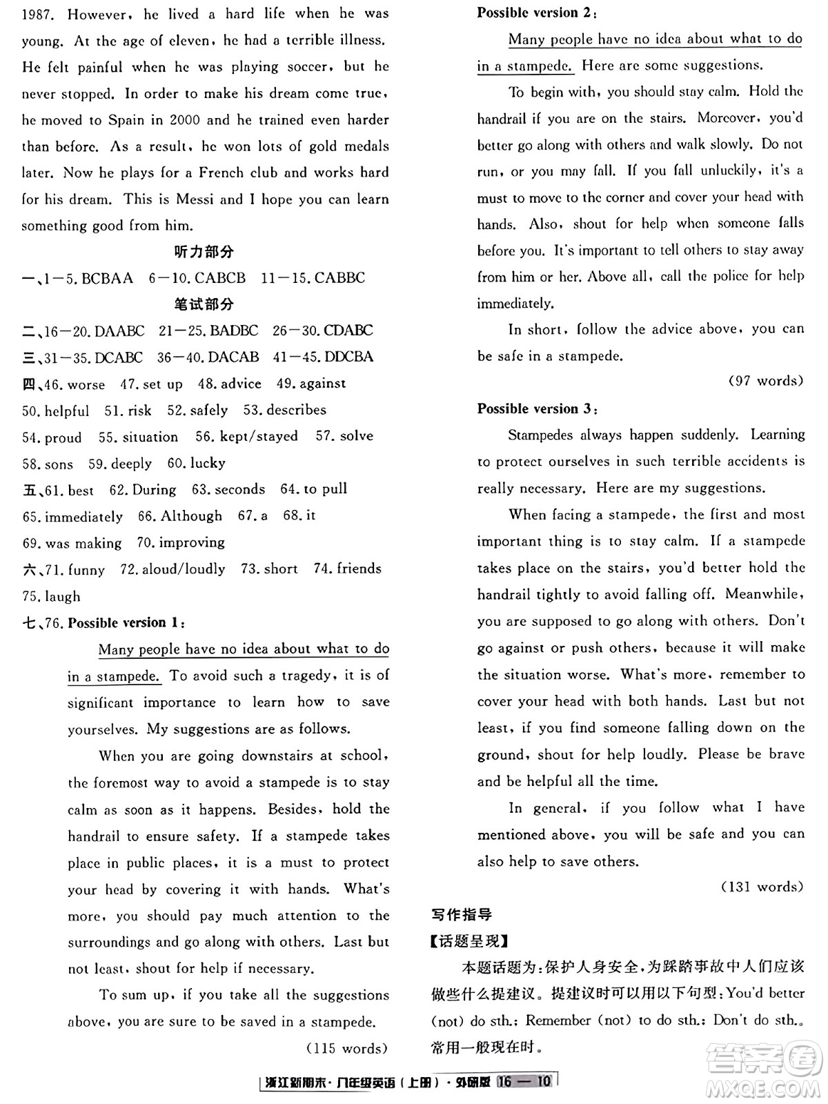 延邊人民出版社2023年秋浙江新期末八年級(jí)英語上冊(cè)外研版浙江專版答案