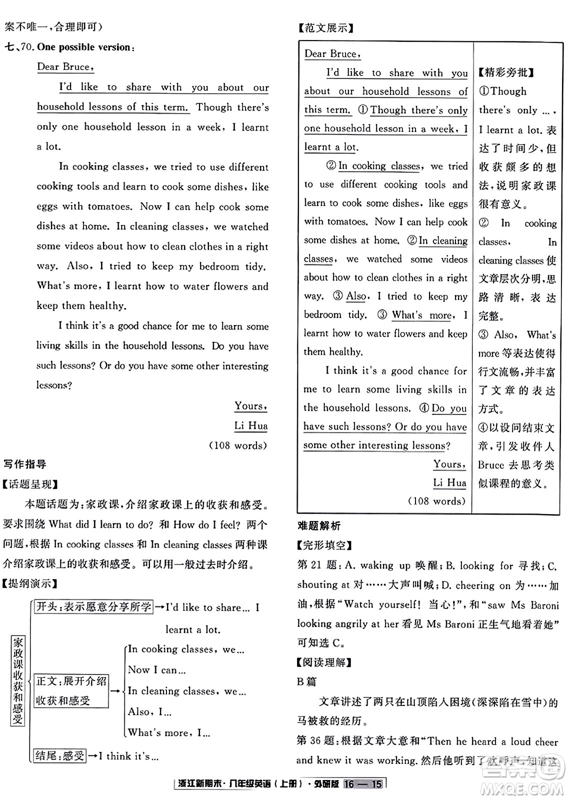 延邊人民出版社2023年秋浙江新期末八年級(jí)英語上冊(cè)外研版浙江專版答案