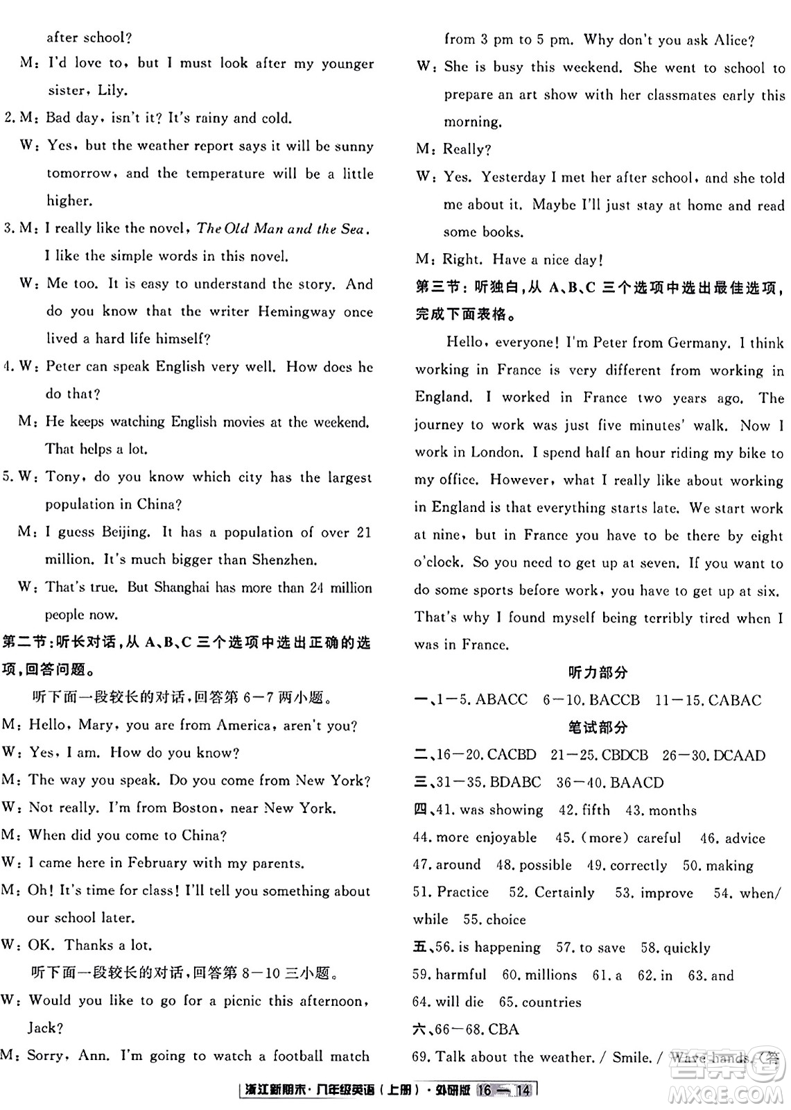 延邊人民出版社2023年秋浙江新期末八年級(jí)英語上冊(cè)外研版浙江專版答案