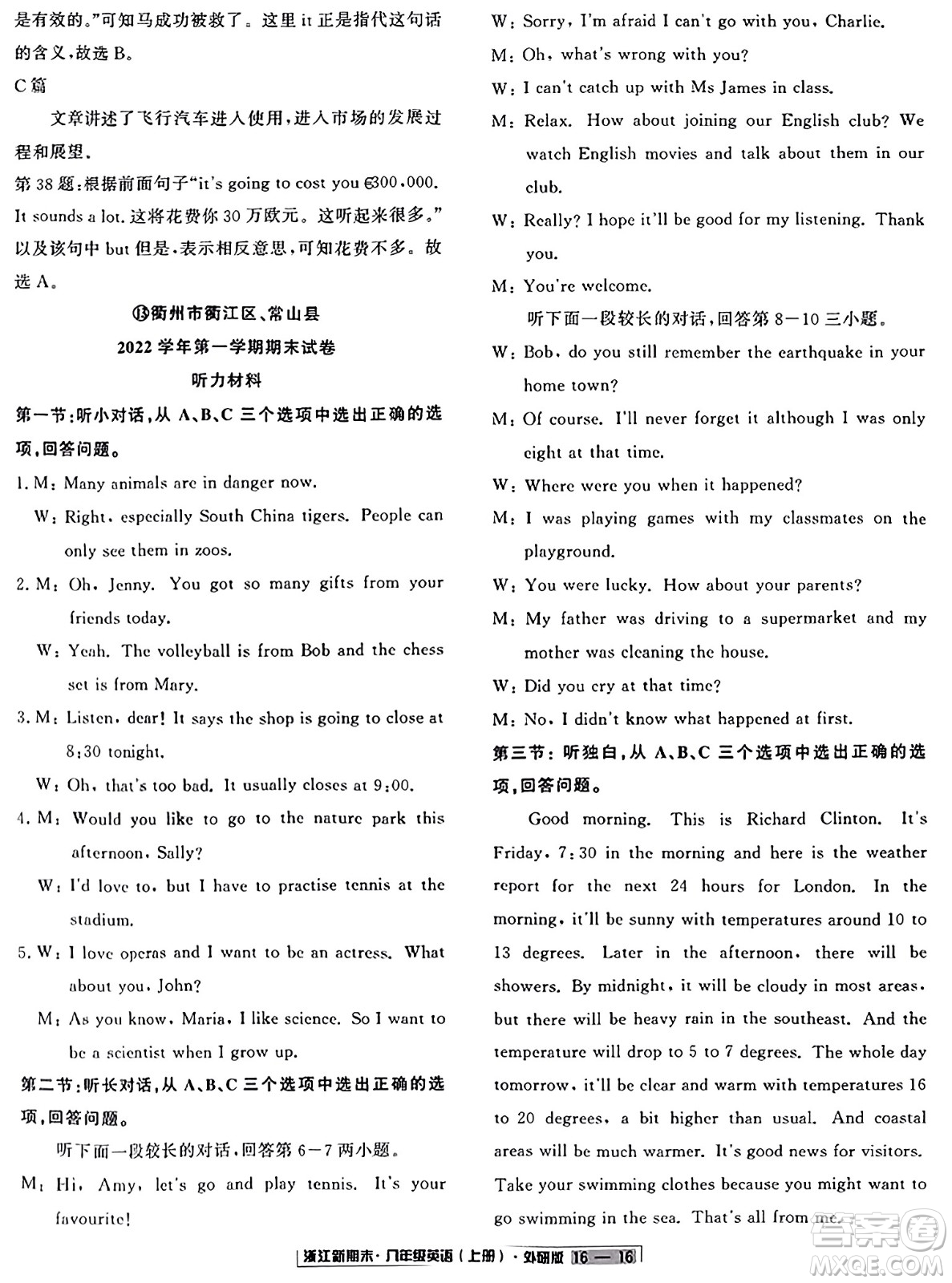 延邊人民出版社2023年秋浙江新期末八年級(jí)英語上冊(cè)外研版浙江專版答案