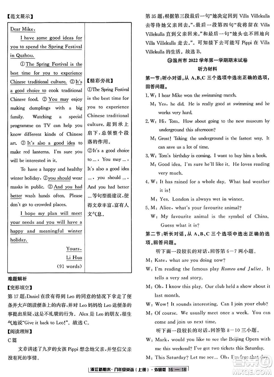 延邊人民出版社2023年秋浙江新期末八年級(jí)英語上冊(cè)外研版浙江專版答案