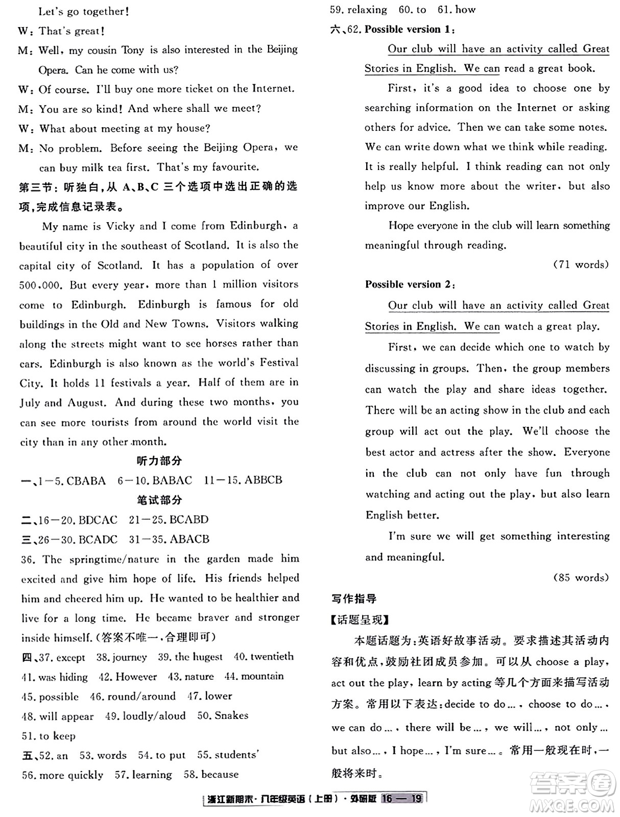 延邊人民出版社2023年秋浙江新期末八年級(jí)英語上冊(cè)外研版浙江專版答案