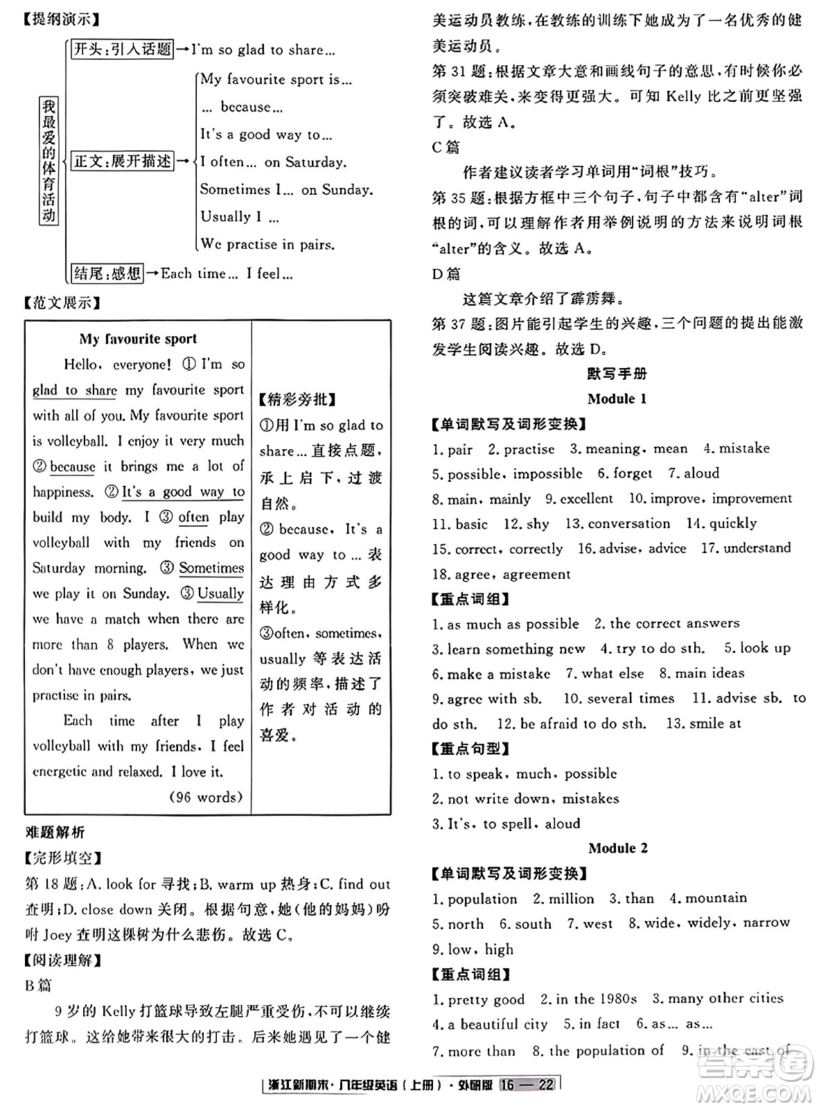 延邊人民出版社2023年秋浙江新期末八年級(jí)英語上冊(cè)外研版浙江專版答案