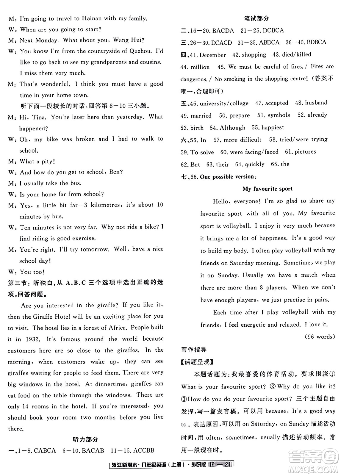 延邊人民出版社2023年秋浙江新期末八年級(jí)英語上冊(cè)外研版浙江專版答案