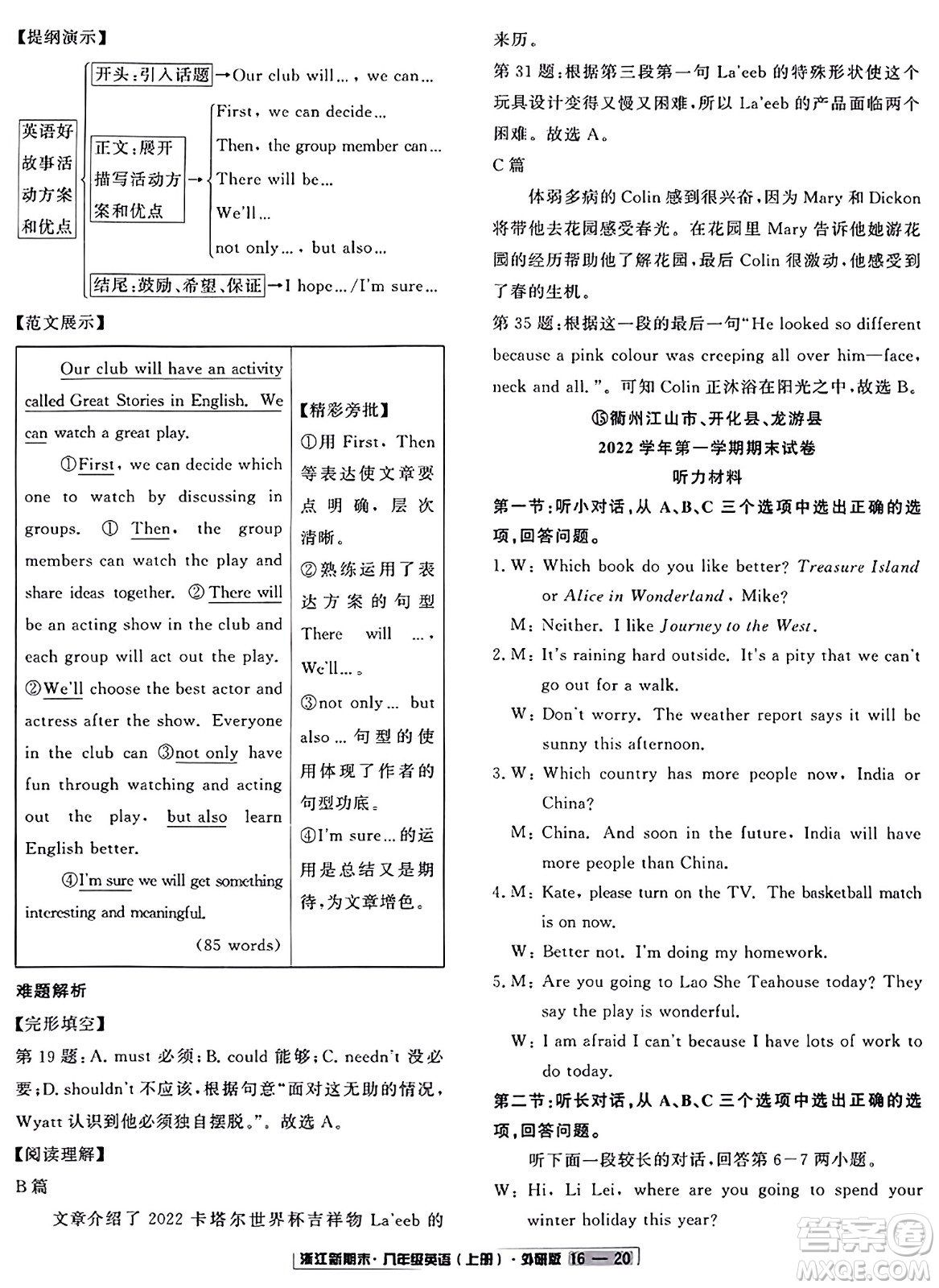 延邊人民出版社2023年秋浙江新期末八年級(jí)英語上冊(cè)外研版浙江專版答案