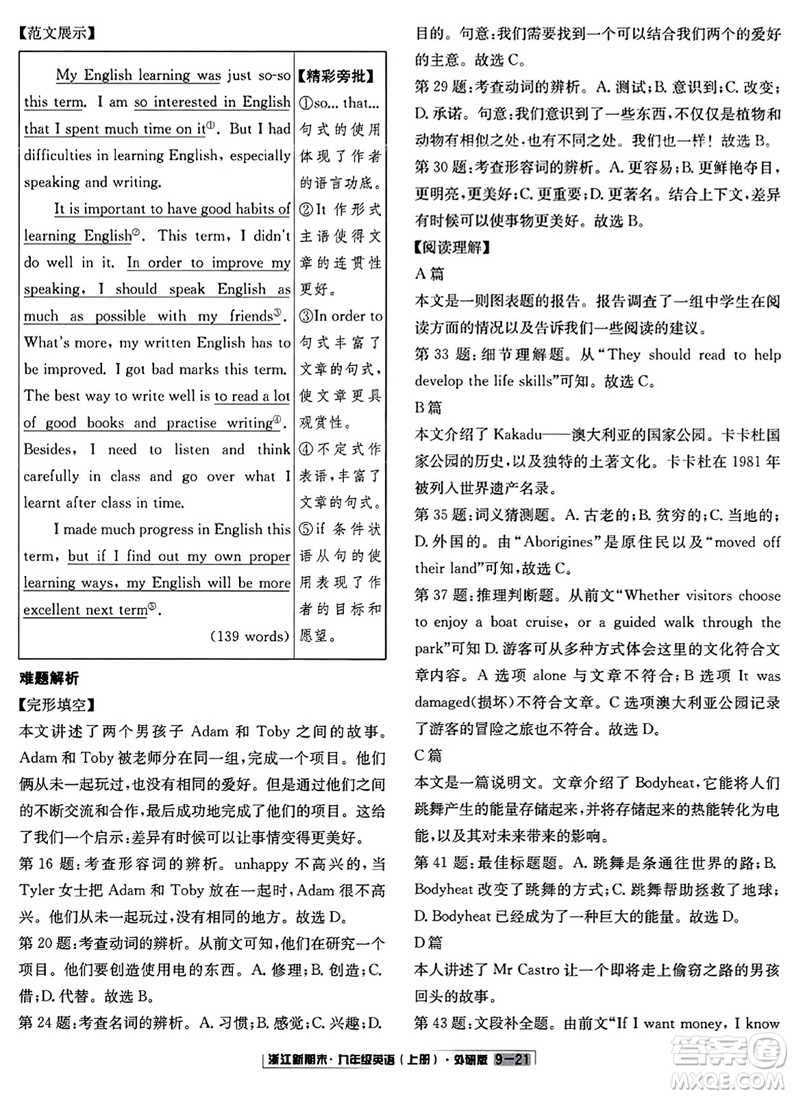 延邊人民出版社2023年秋浙江新期末九年級英語上冊外研版浙江專版答案