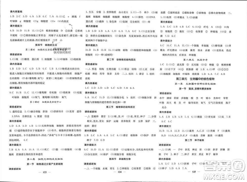 四川大學(xué)出版社2023年秋名校課堂內(nèi)外七年級(jí)生物上冊(cè)人教版參考答案