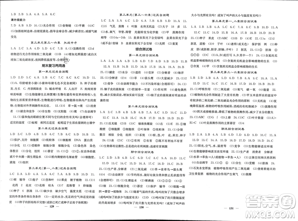 四川大學(xué)出版社2023年秋名校課堂內(nèi)外七年級(jí)生物上冊(cè)人教版參考答案