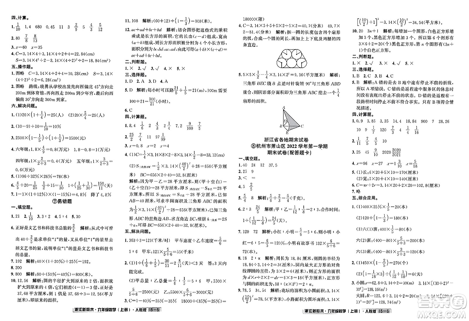 延邊人民出版社2023年秋浙江新期末六年級數(shù)學(xué)上冊人教版浙江專版答案