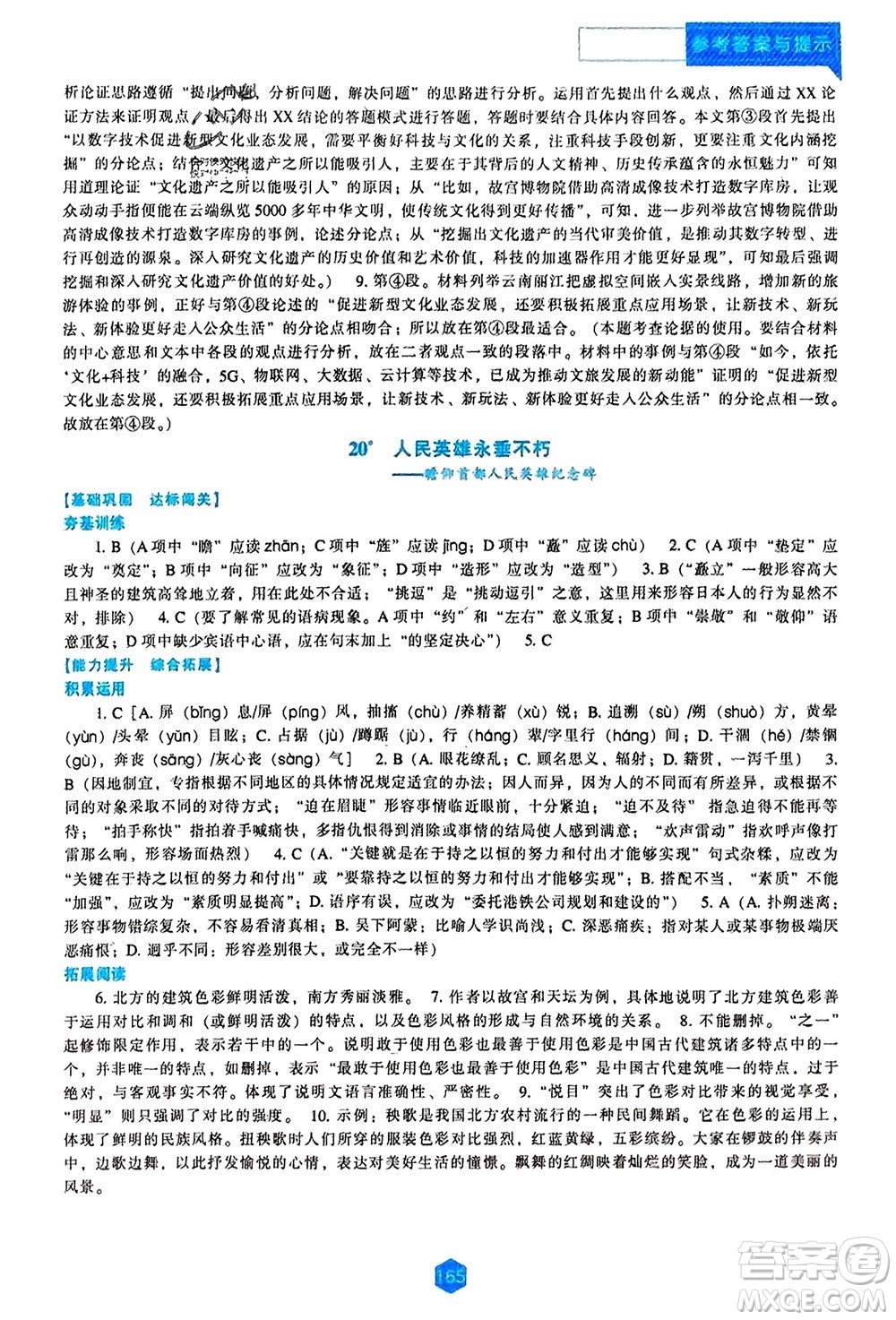 遼海出版社2023年秋新課程語文能力培養(yǎng)八年級上冊人教版參考答案