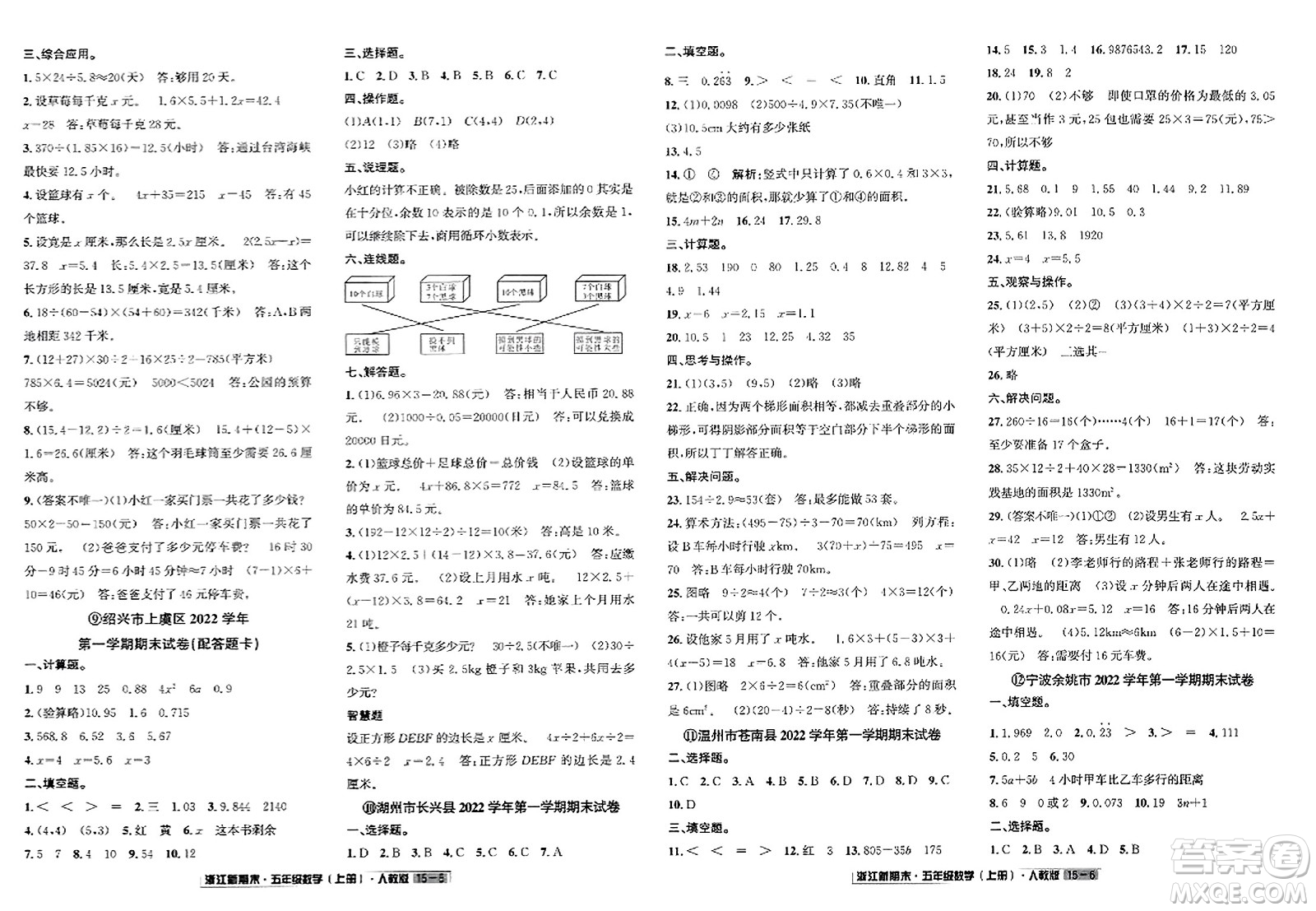 延邊人民出版社2023年秋浙江新期末五年級(jí)數(shù)學(xué)上冊人教版浙江專版答案