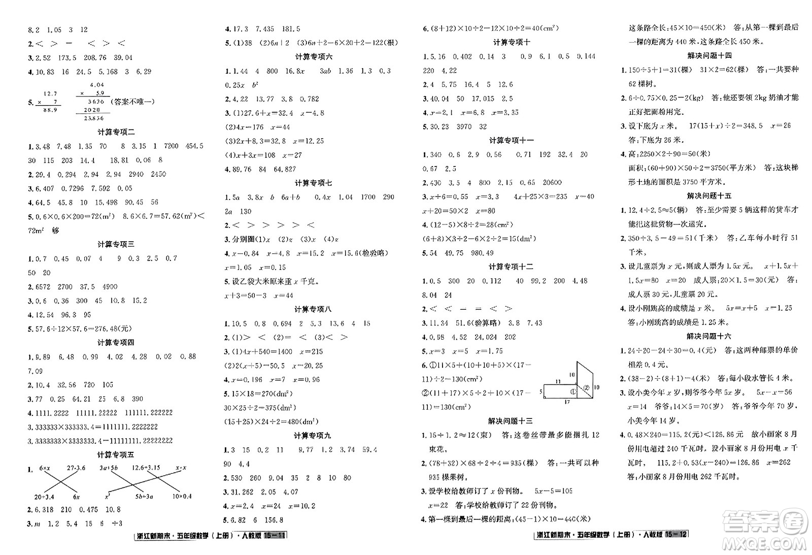 延邊人民出版社2023年秋浙江新期末五年級(jí)數(shù)學(xué)上冊人教版浙江專版答案