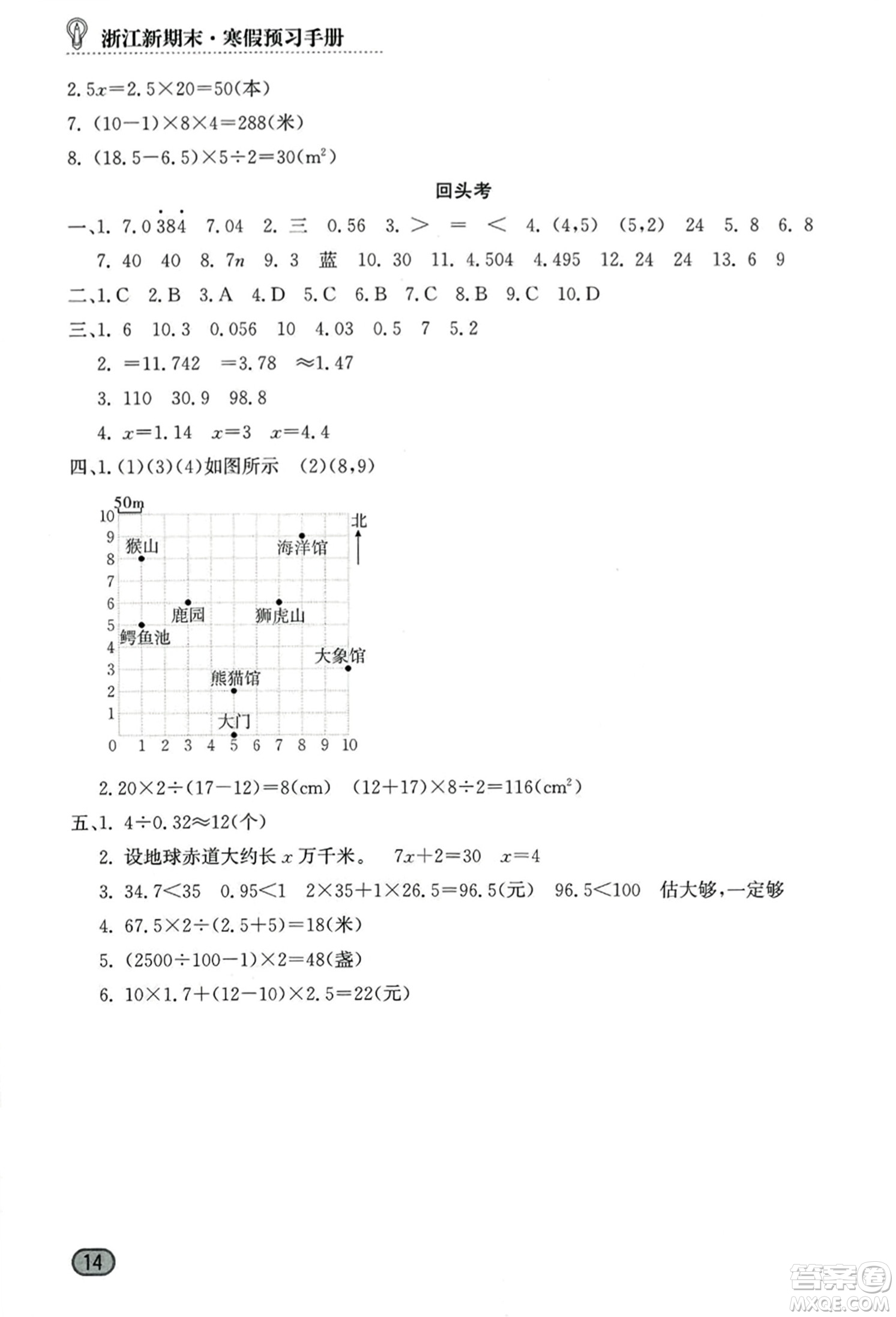 延邊人民出版社2023年秋浙江新期末五年級(jí)數(shù)學(xué)上冊人教版浙江專版答案