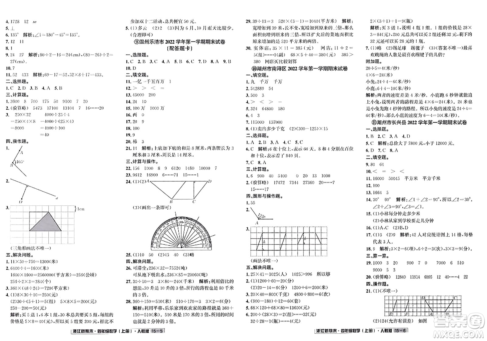 延邊人民出版社2023年秋浙江新期末四年級(jí)數(shù)學(xué)上冊(cè)人教版浙江專版答案