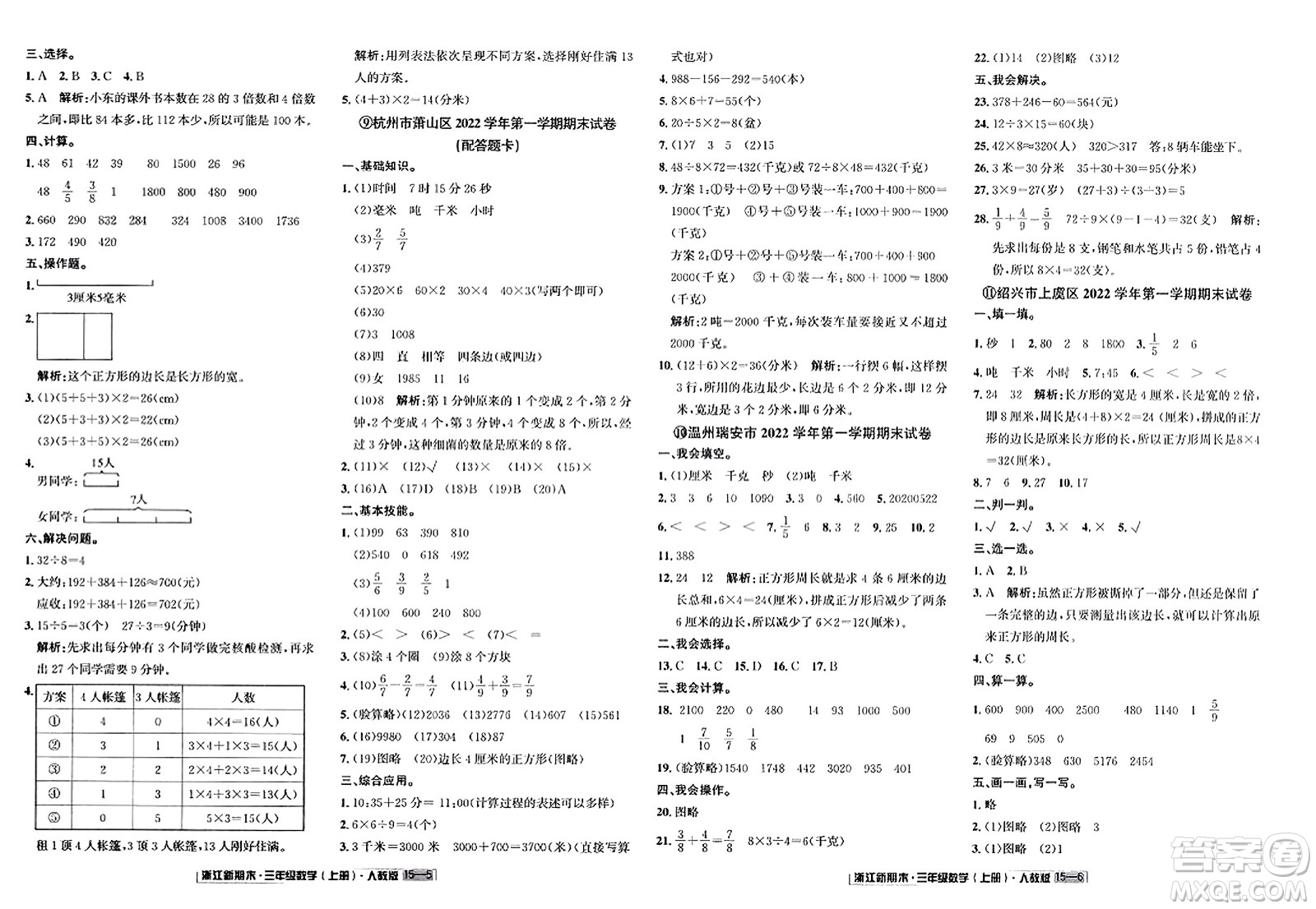 延邊人民出版社2023年秋浙江新期末三年級數(shù)學(xué)上冊人教版浙江專版答案
