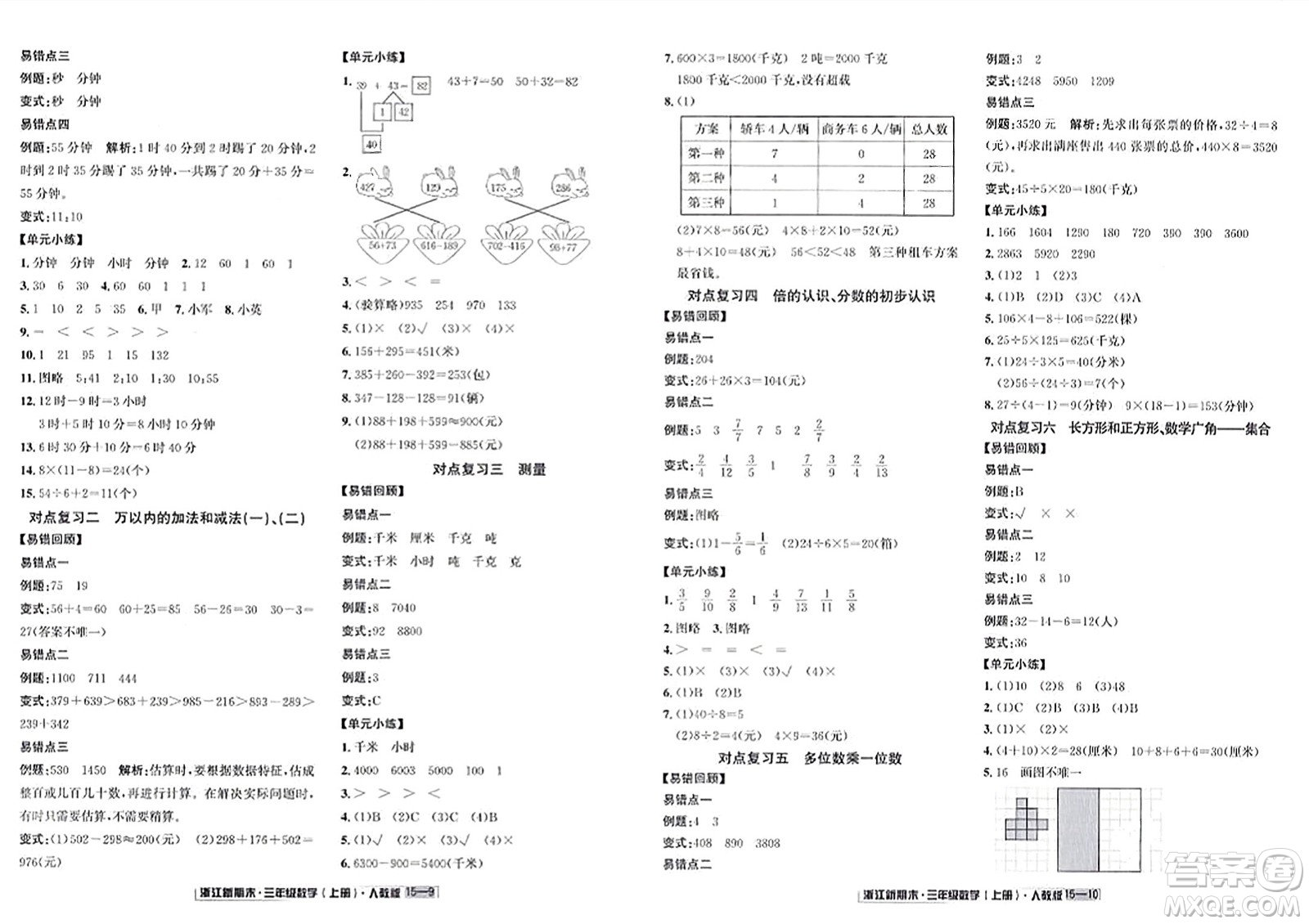 延邊人民出版社2023年秋浙江新期末三年級數(shù)學(xué)上冊人教版浙江專版答案