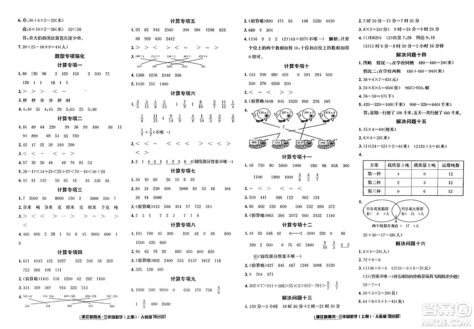 延邊人民出版社2023年秋浙江新期末三年級數(shù)學(xué)上冊人教版浙江專版答案