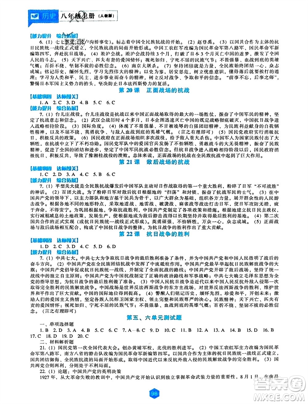遼海出版社2023年秋新課程歷史能力培養(yǎng)八年級(jí)上冊(cè)人教版參考答案