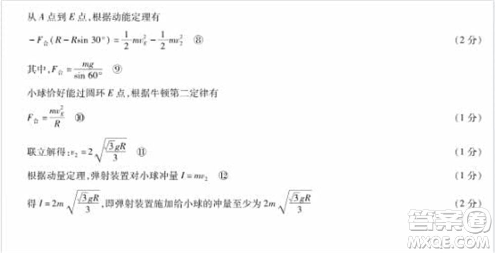 河南天一大聯(lián)考2024屆高三上學期12月階段性測試四物理參考答案