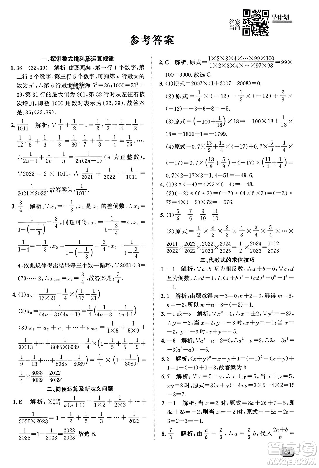 延邊人民出版社2023年秋浙江新期末九年級(jí)數(shù)學(xué)上冊(cè)浙教版浙江專版答案