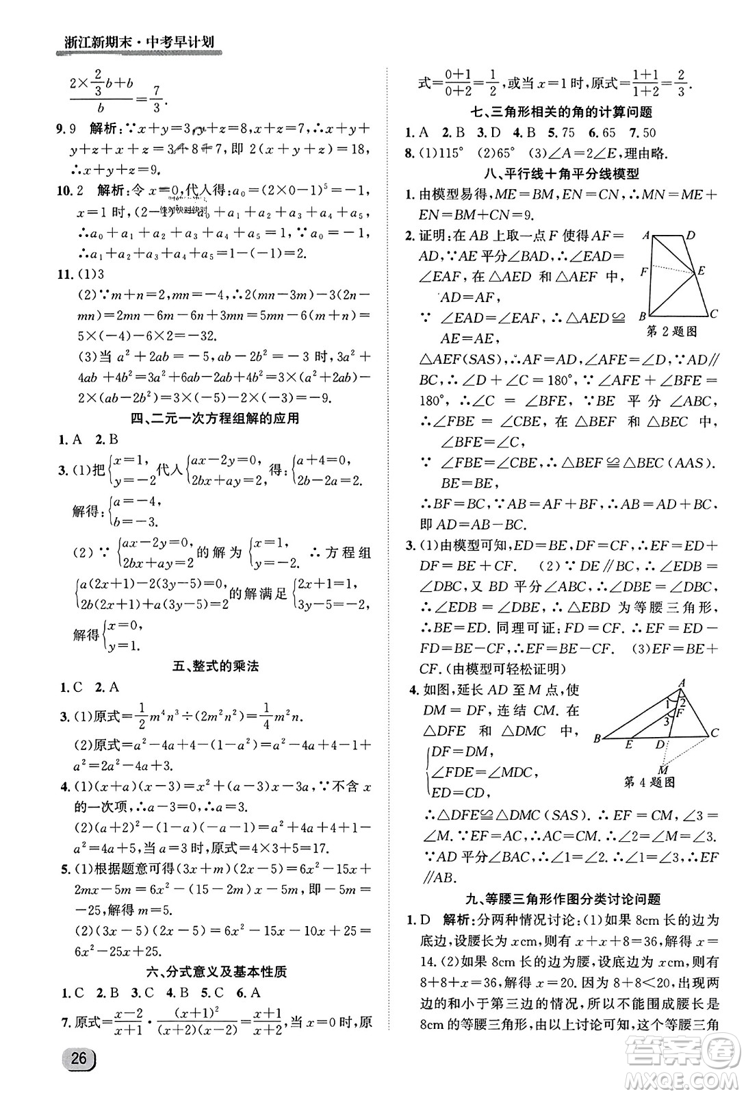 延邊人民出版社2023年秋浙江新期末九年級(jí)數(shù)學(xué)上冊(cè)浙教版浙江專版答案