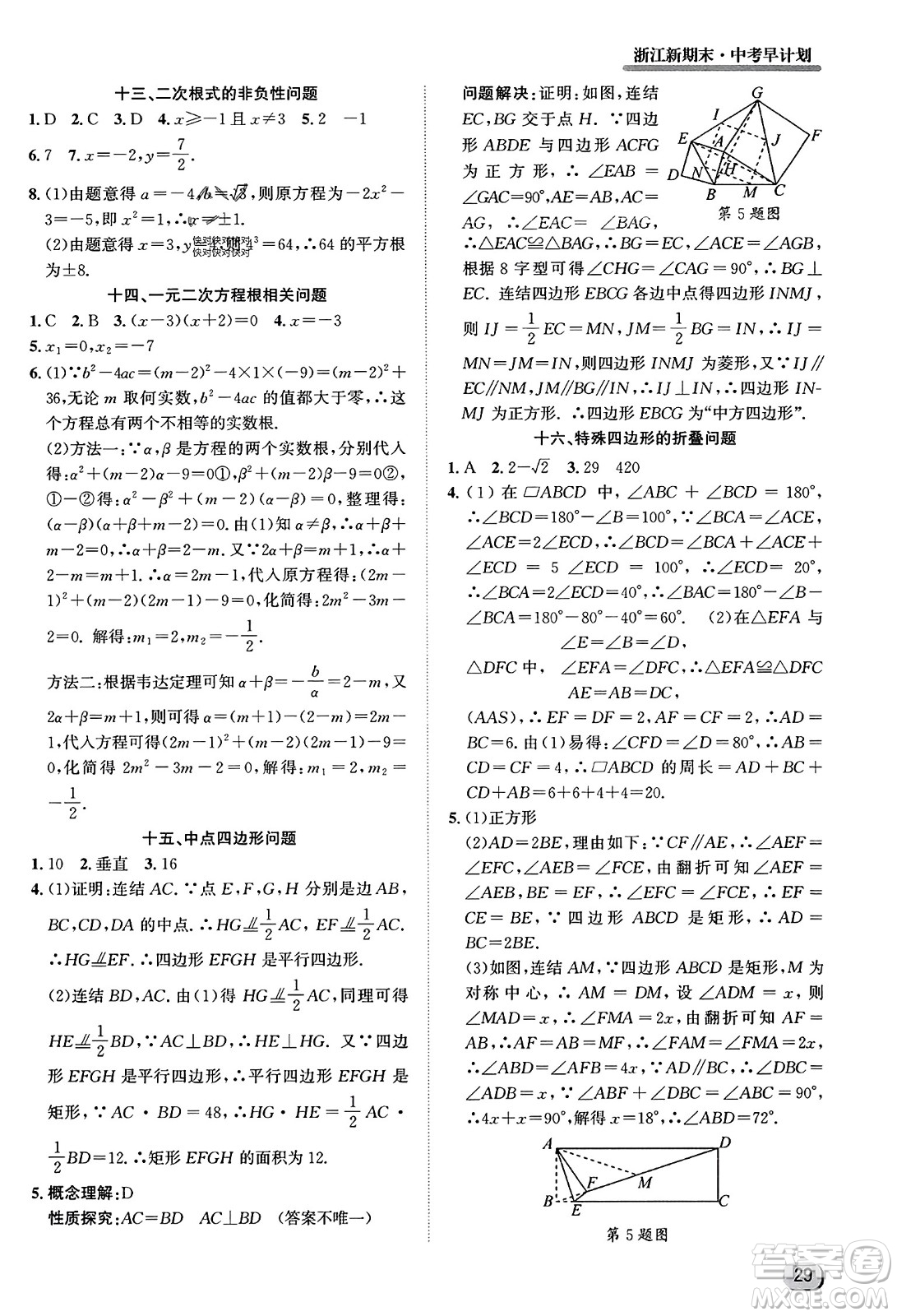 延邊人民出版社2023年秋浙江新期末九年級(jí)數(shù)學(xué)上冊(cè)浙教版浙江專版答案