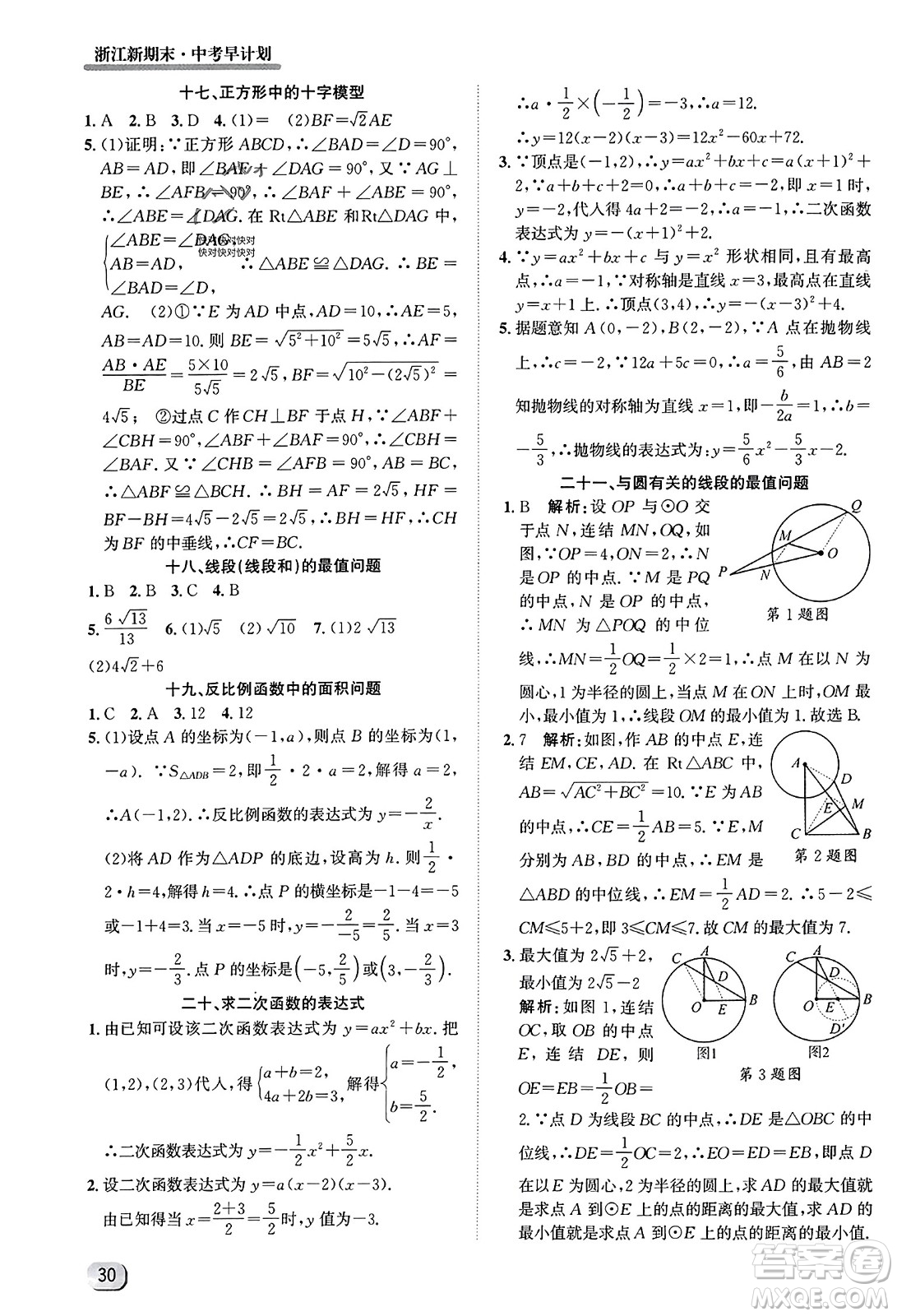 延邊人民出版社2023年秋浙江新期末九年級(jí)數(shù)學(xué)上冊(cè)浙教版浙江專版答案