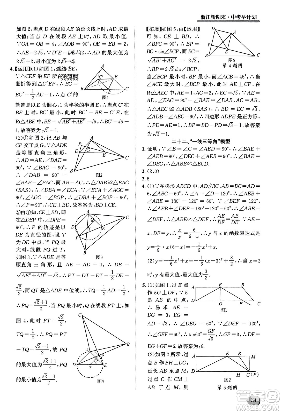 延邊人民出版社2023年秋浙江新期末九年級(jí)數(shù)學(xué)上冊(cè)浙教版浙江專版答案