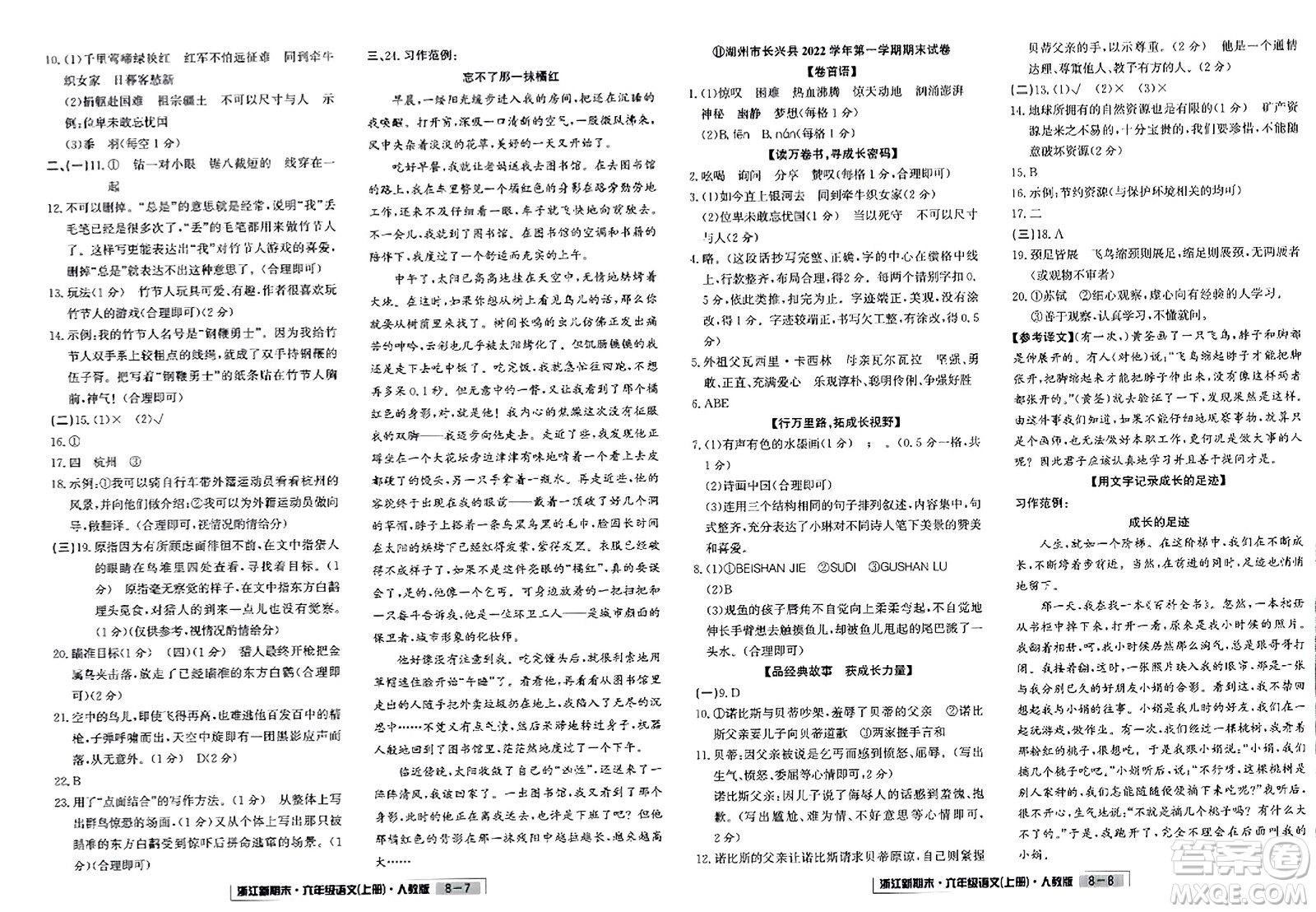 延邊人民出版社2023年秋浙江新期末六年級(jí)語(yǔ)文上冊(cè)人教版浙江專(zhuān)版答案