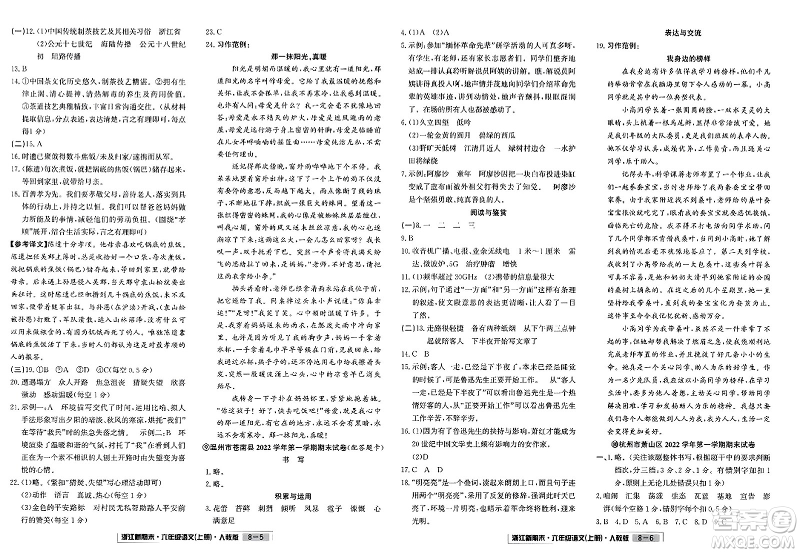 延邊人民出版社2023年秋浙江新期末六年級(jí)語(yǔ)文上冊(cè)人教版浙江專(zhuān)版答案
