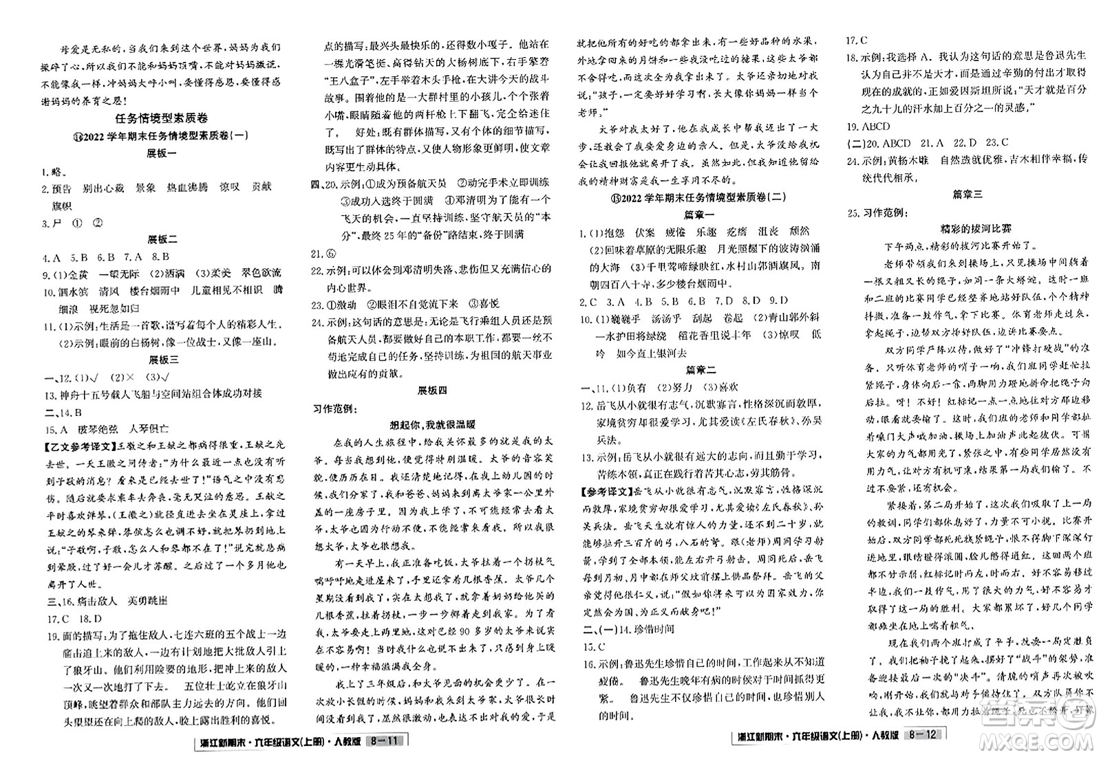 延邊人民出版社2023年秋浙江新期末六年級(jí)語(yǔ)文上冊(cè)人教版浙江專(zhuān)版答案