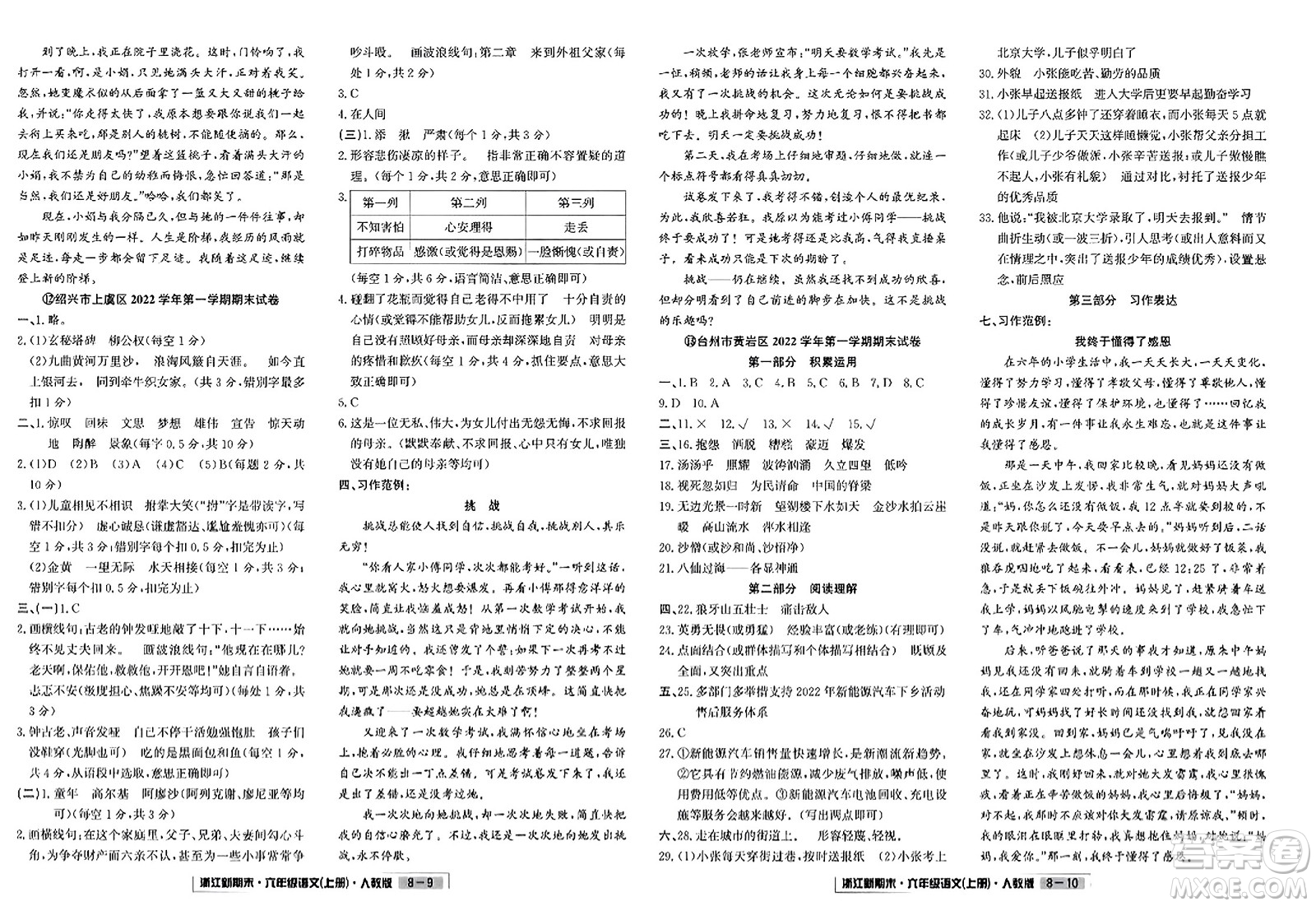 延邊人民出版社2023年秋浙江新期末六年級(jí)語(yǔ)文上冊(cè)人教版浙江專(zhuān)版答案