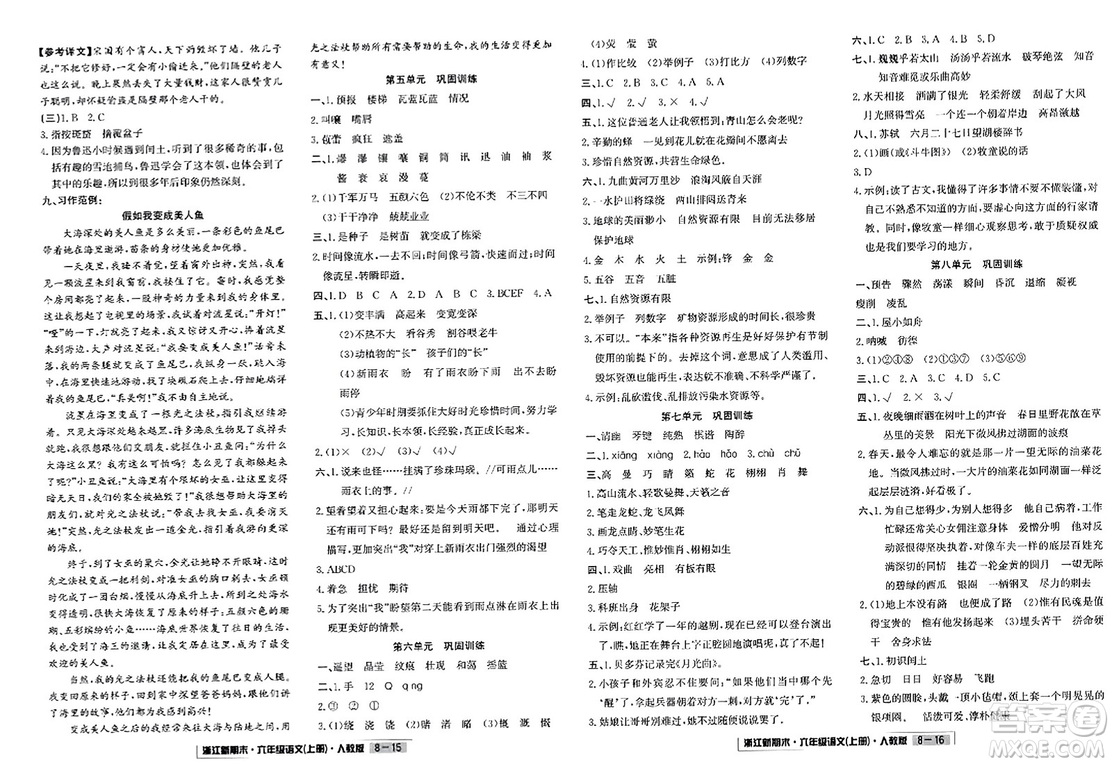 延邊人民出版社2023年秋浙江新期末六年級(jí)語(yǔ)文上冊(cè)人教版浙江專(zhuān)版答案