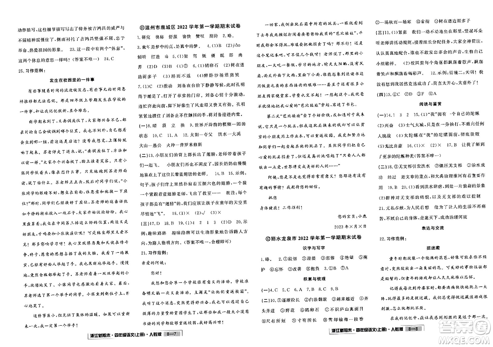 延邊人民出版社2023年秋浙江新期末四年級(jí)語文上冊人教版浙江專版答案