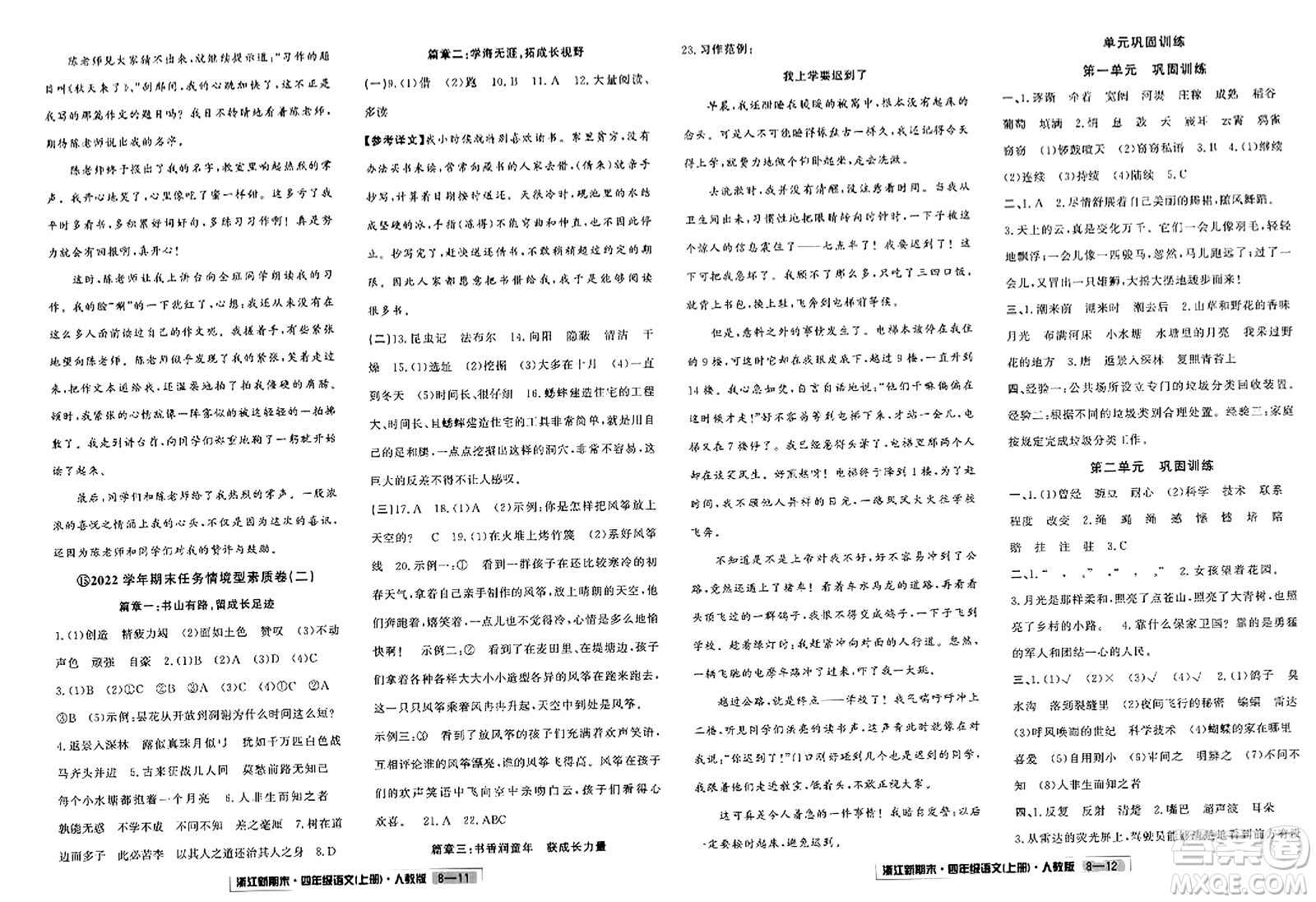 延邊人民出版社2023年秋浙江新期末四年級(jí)語文上冊人教版浙江專版答案