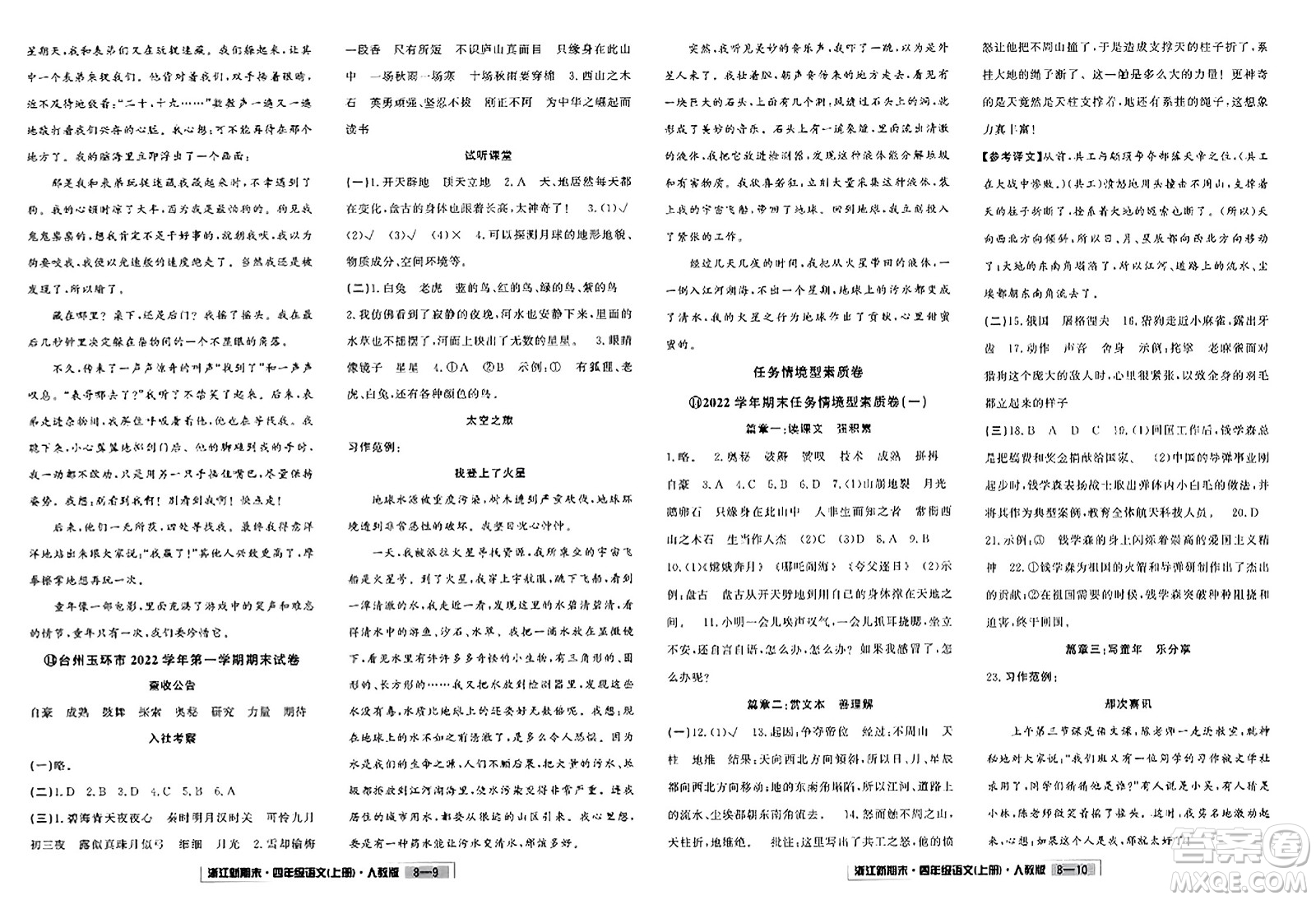 延邊人民出版社2023年秋浙江新期末四年級(jí)語文上冊人教版浙江專版答案