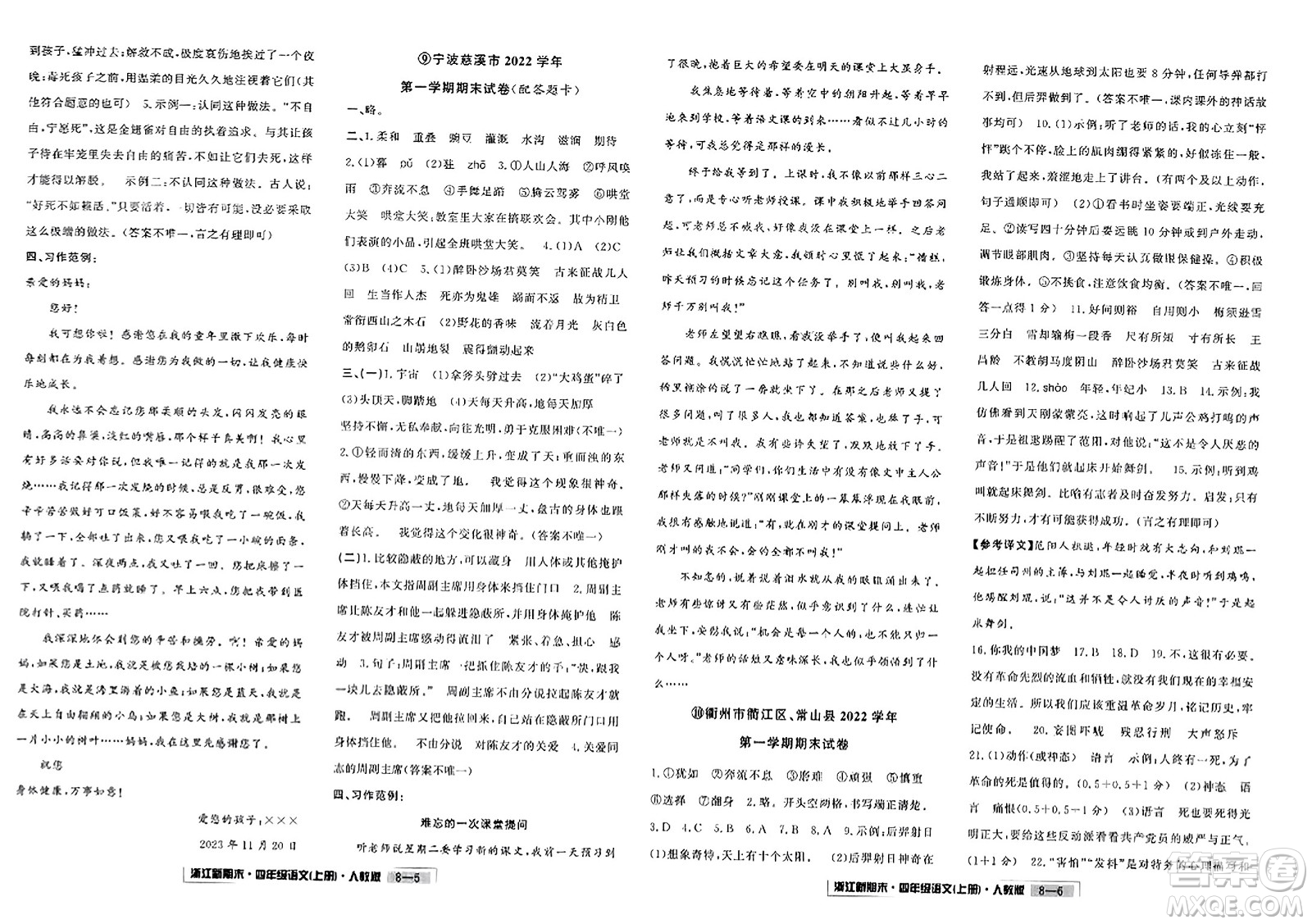 延邊人民出版社2023年秋浙江新期末四年級(jí)語文上冊人教版浙江專版答案