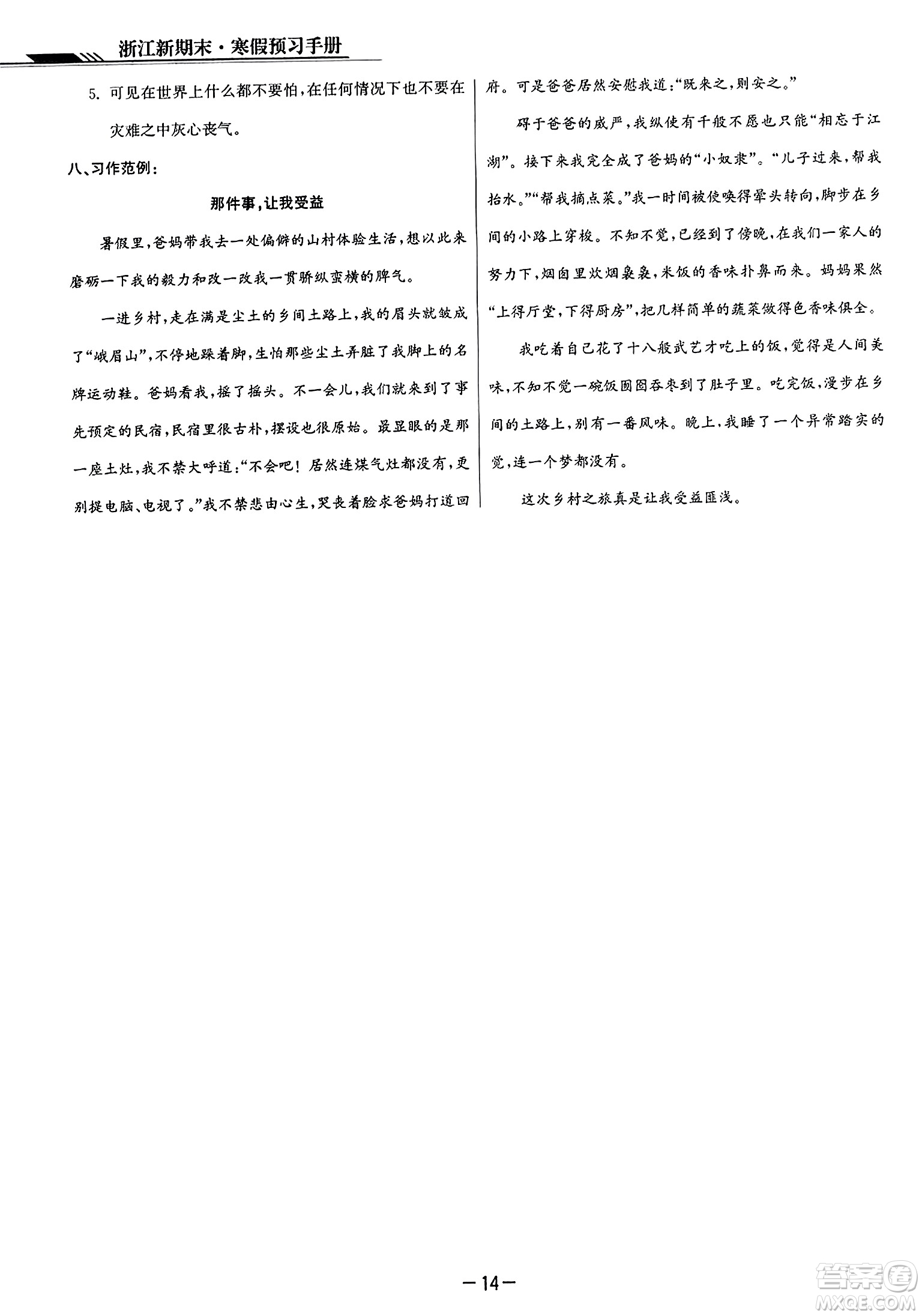 延邊人民出版社2023年秋浙江新期末四年級(jí)語文上冊人教版浙江專版答案