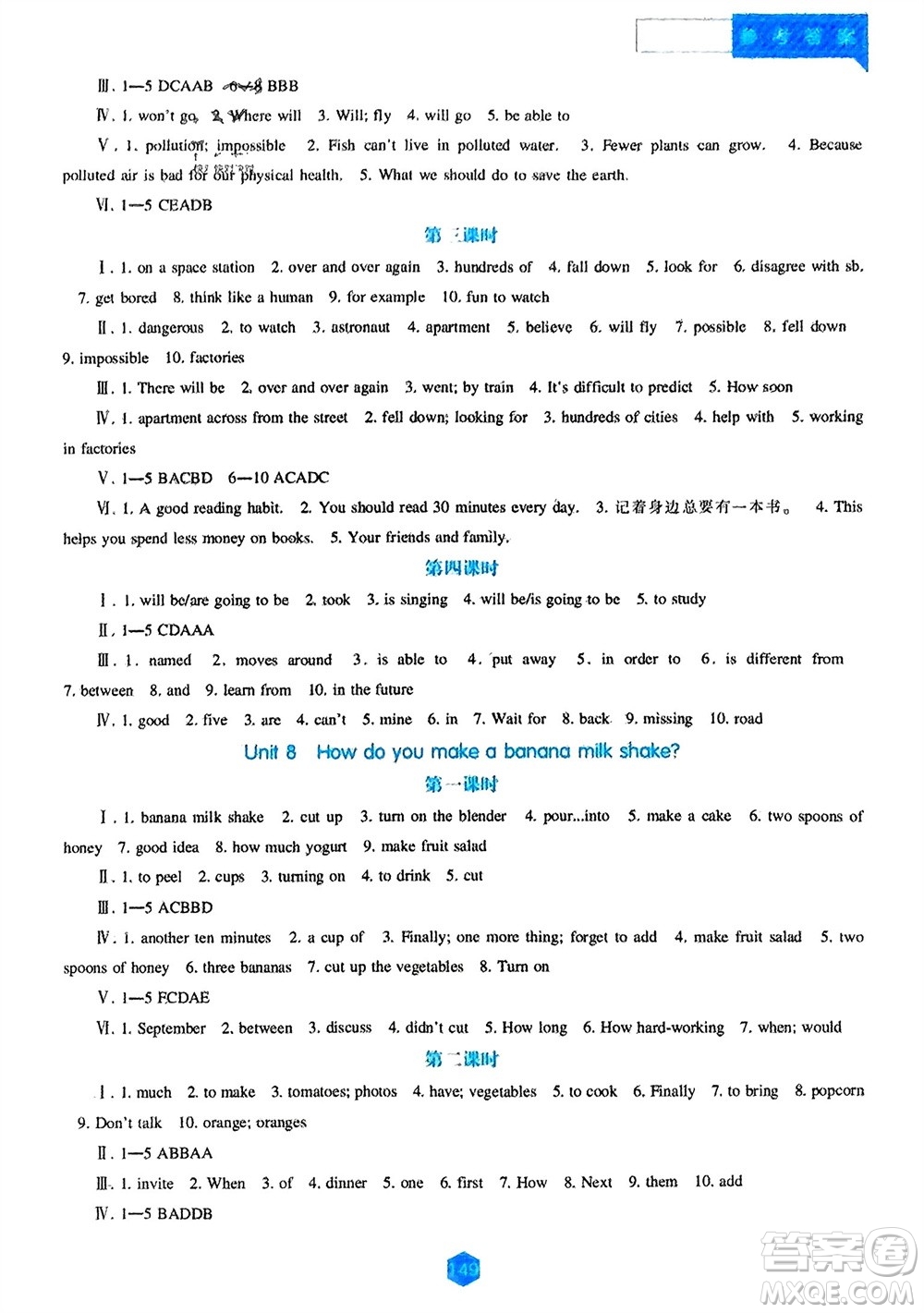 遼海出版社2023年秋新課程英語能力培養(yǎng)八年級(jí)上冊(cè)人教版參考答案
