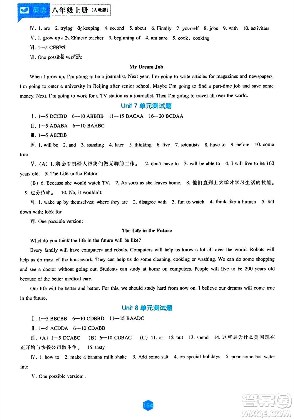 遼海出版社2023年秋新課程英語能力培養(yǎng)八年級(jí)上冊(cè)人教版參考答案