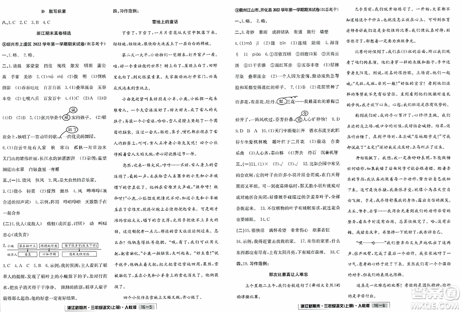 延邊人民出版社2023年秋浙江新期末三年級(jí)語文上冊(cè)人教版浙江專版答案
