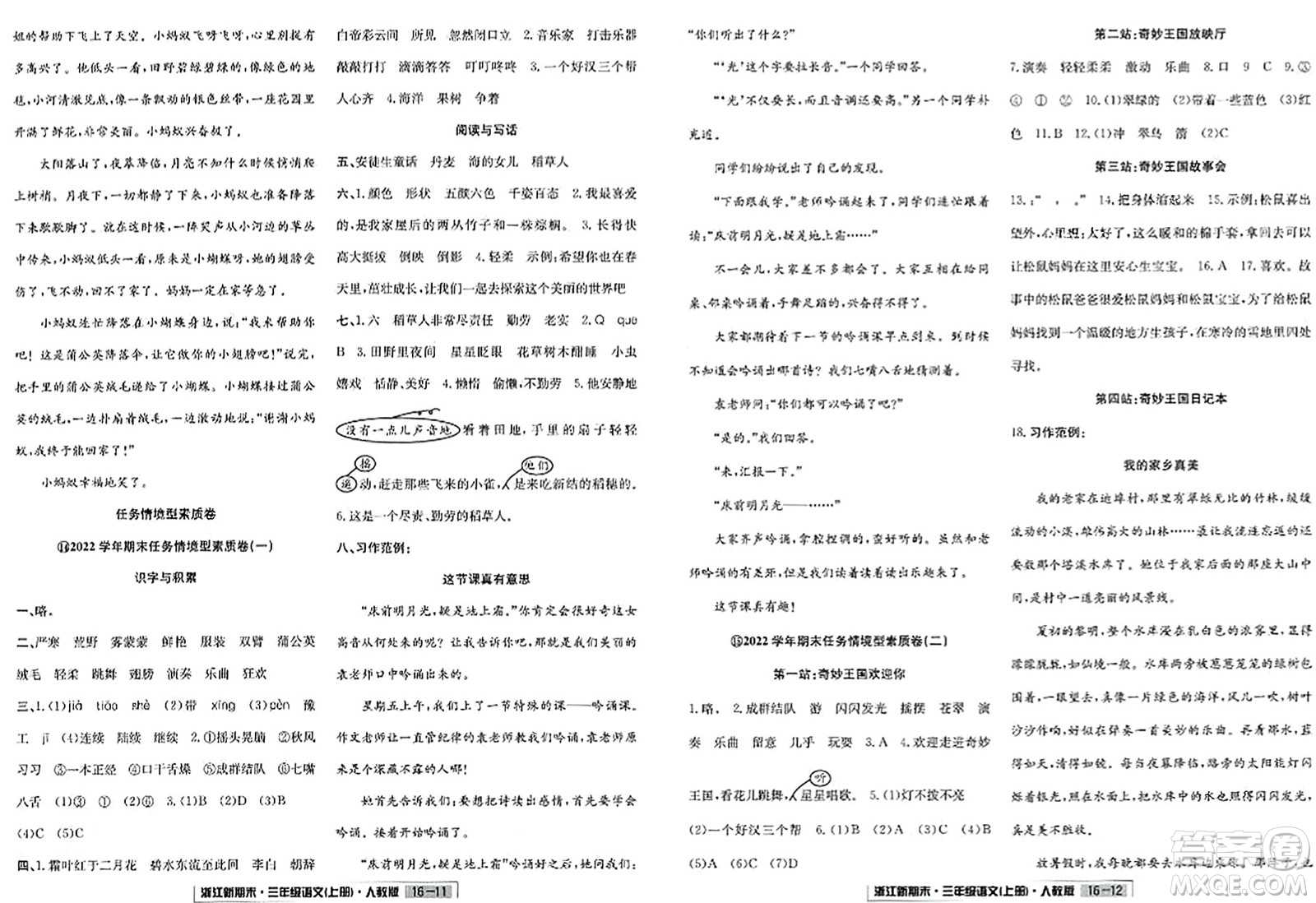 延邊人民出版社2023年秋浙江新期末三年級(jí)語文上冊(cè)人教版浙江專版答案