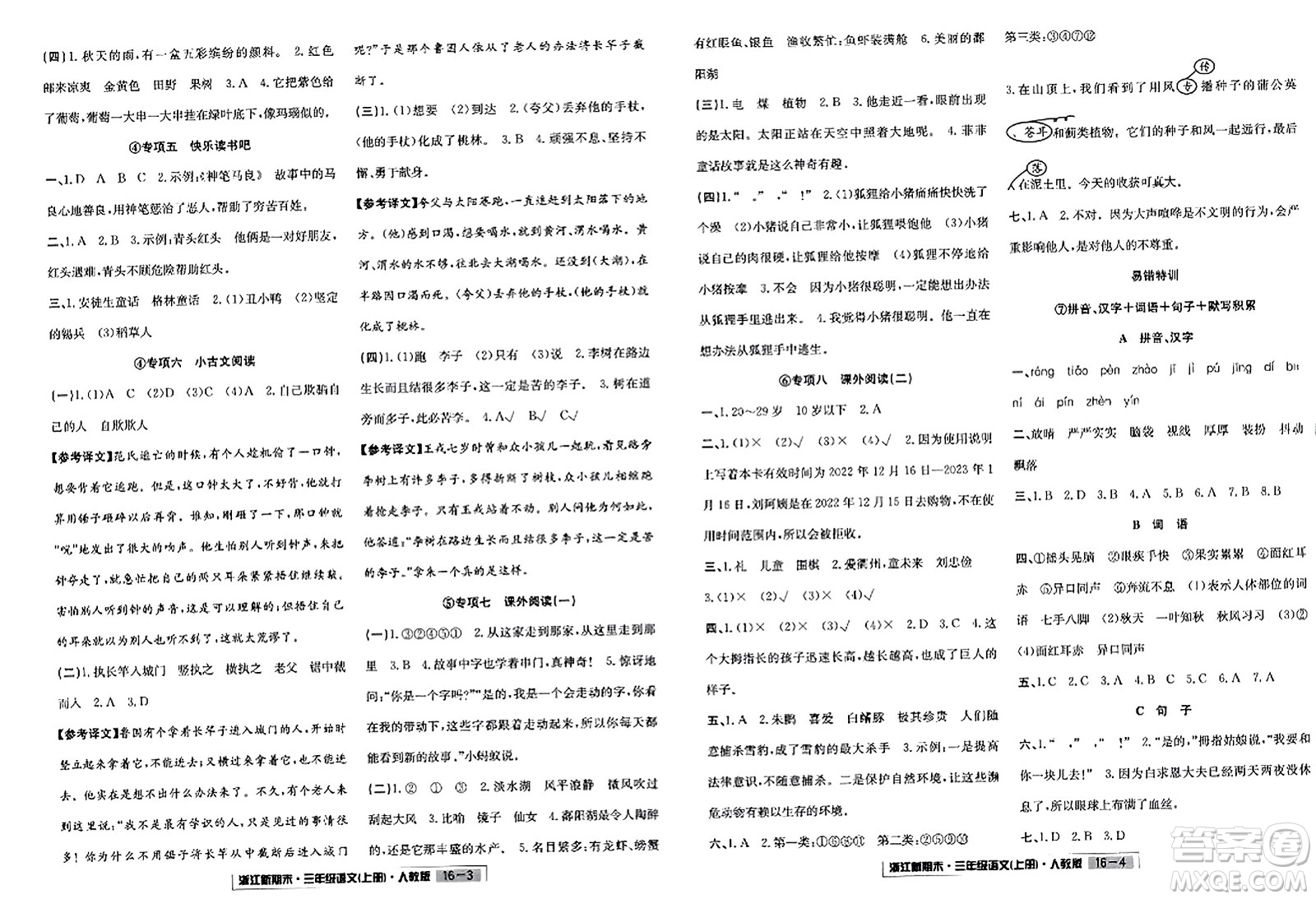 延邊人民出版社2023年秋浙江新期末三年級(jí)語文上冊(cè)人教版浙江專版答案