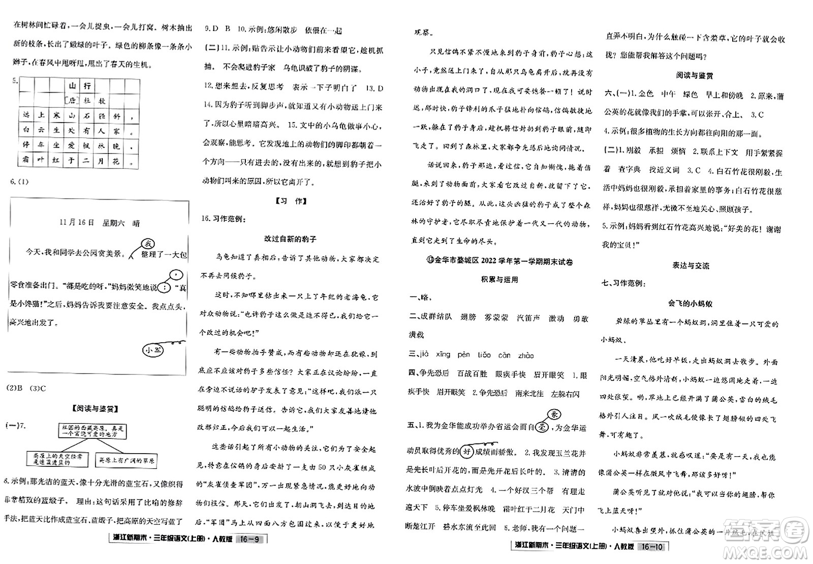 延邊人民出版社2023年秋浙江新期末三年級(jí)語文上冊(cè)人教版浙江專版答案