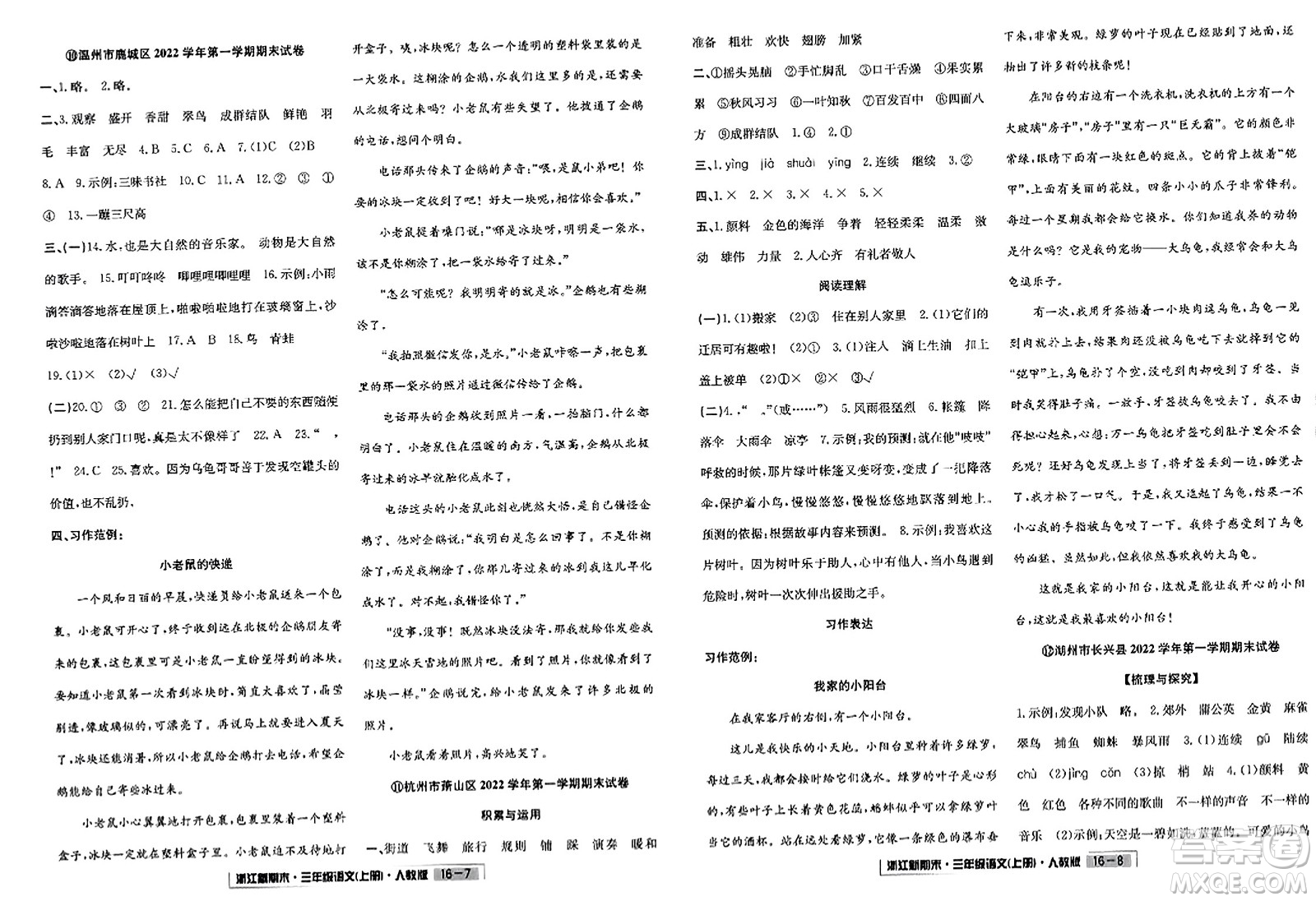 延邊人民出版社2023年秋浙江新期末三年級(jí)語文上冊(cè)人教版浙江專版答案