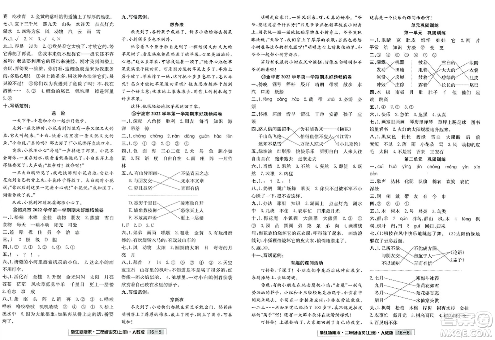延邊人民出版社2023年秋浙江新期末二年級(jí)語(yǔ)文上冊(cè)人教版浙江專版答案