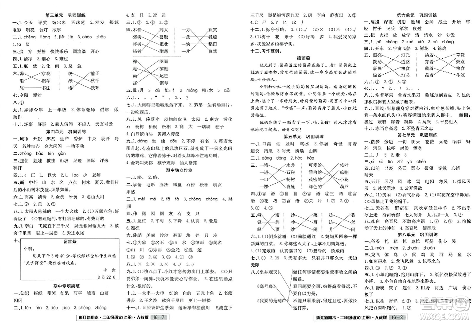 延邊人民出版社2023年秋浙江新期末二年級(jí)語(yǔ)文上冊(cè)人教版浙江專版答案