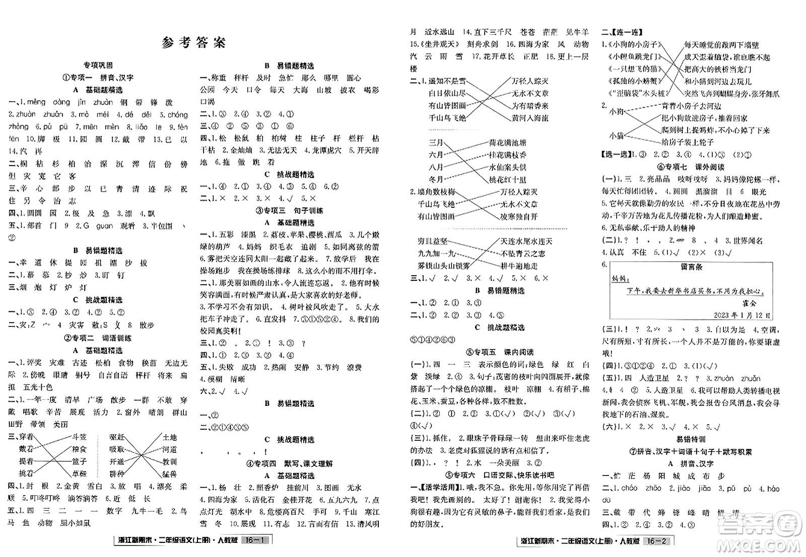 延邊人民出版社2023年秋浙江新期末二年級(jí)語(yǔ)文上冊(cè)人教版浙江專版答案
