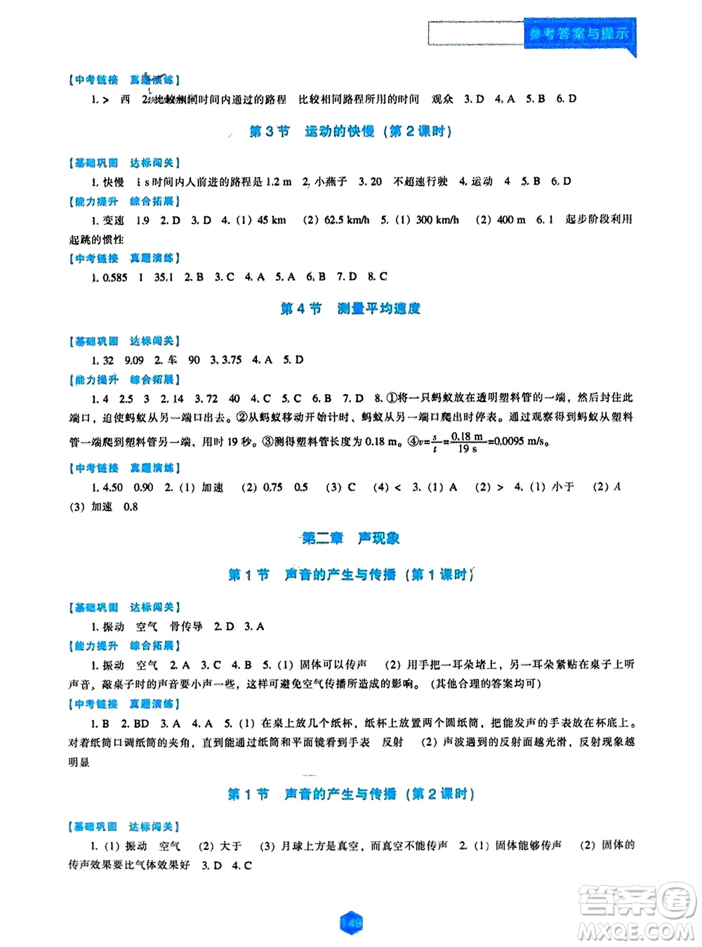 遼海出版社2023年秋新課程物理能力培養(yǎng)八年級(jí)上冊(cè)人教版參考答案